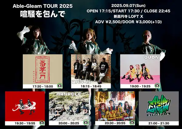 「Able-Gleam Tour 2025 喧騒を包んで-東京編-」が9月7日に開催｜料金やチケット、出演者などを紹介