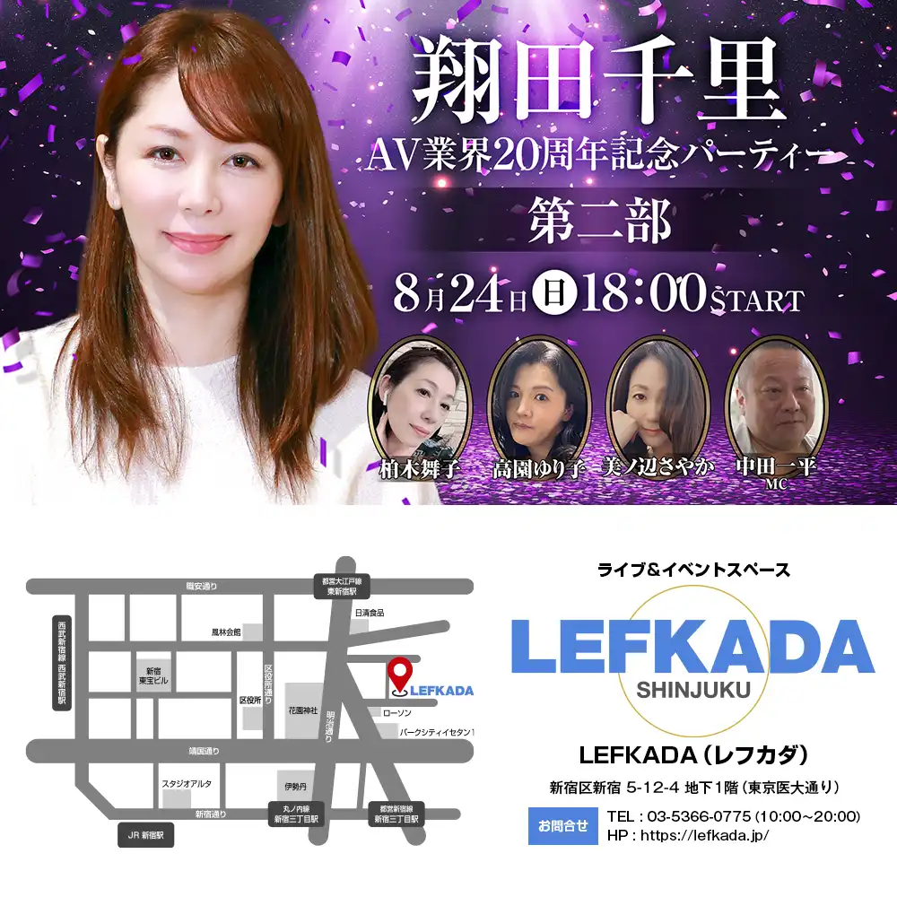 「翔田千里20周年お祝いイベント第2部」が8月24日に開催｜料金やチケット、出演者などを紹介