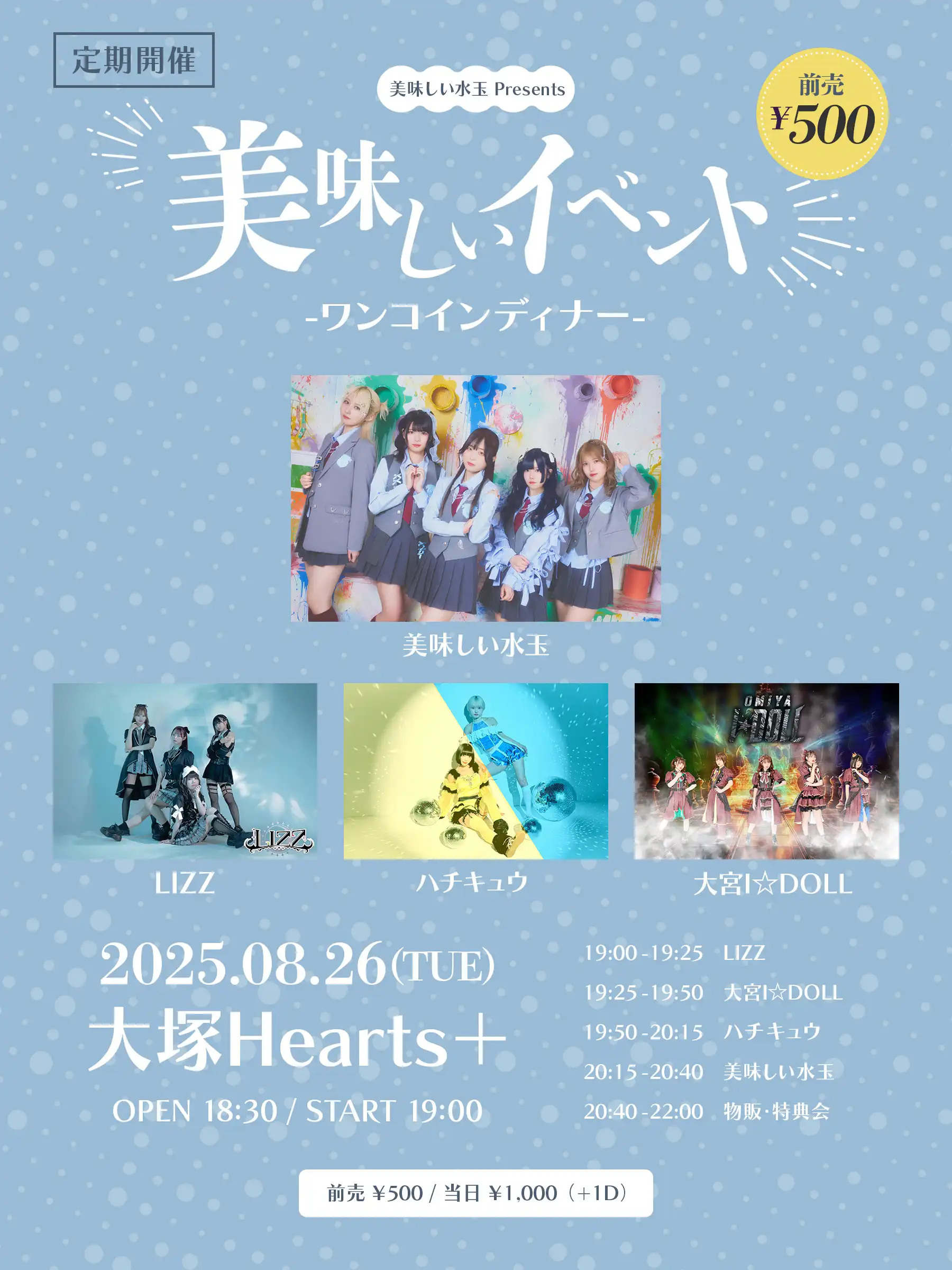 「美味しいイベント」ワンコインディナーが8月26日に開催｜料金やチケット、出演者などを紹介