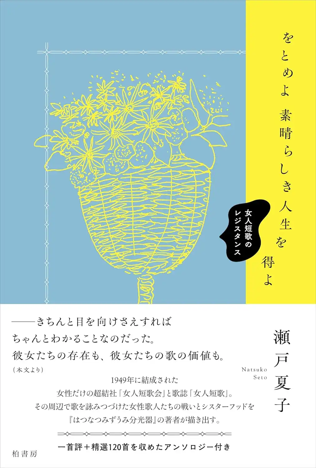 「瀬戸夏子×ひらりさ」トークイベントが8月25日に開催｜料金やチケット、出演者などを紹介