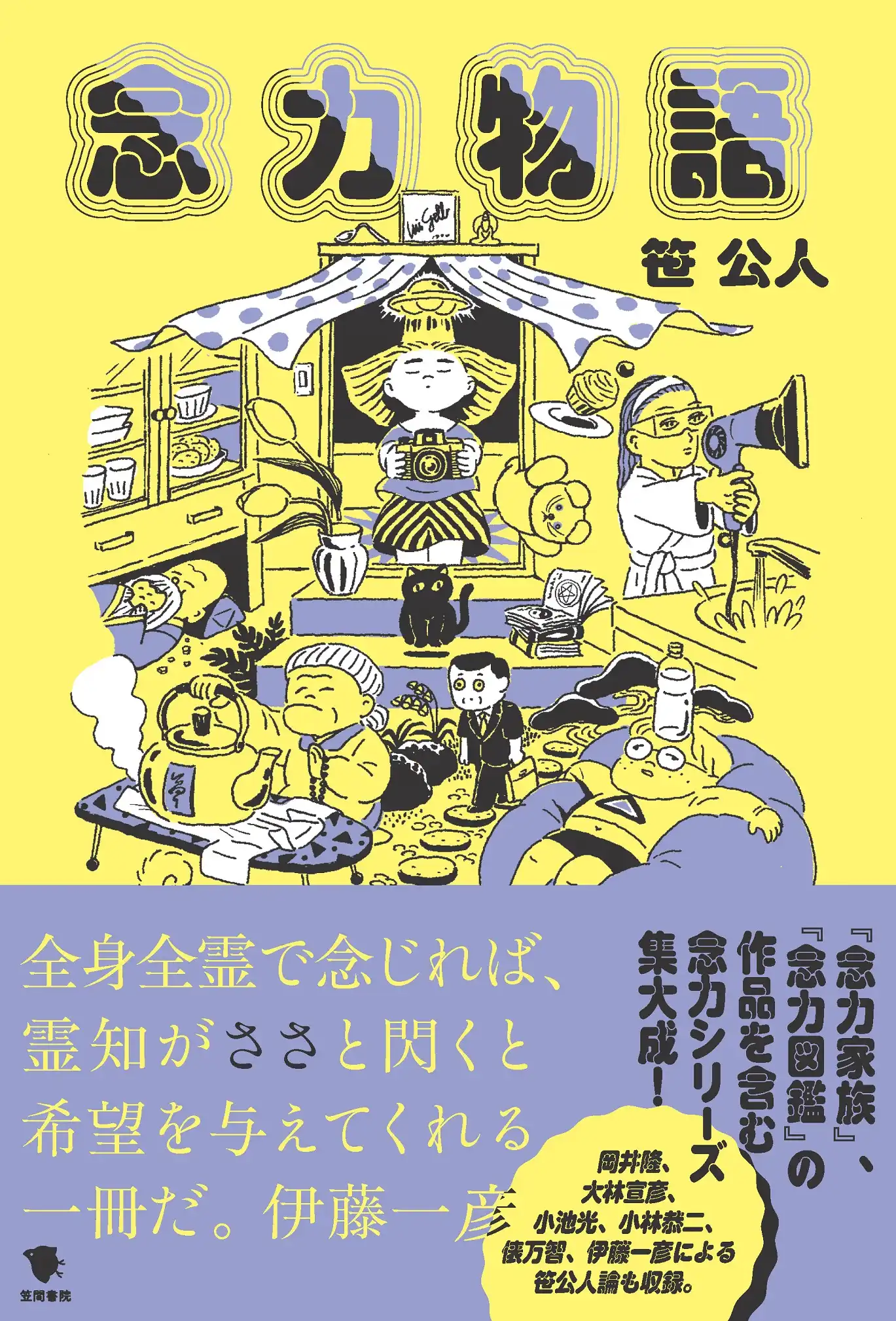 「笹公人×大槻ケンヂ」トークイベントが8月26日に開催｜料金やチケット、出演者などを紹介