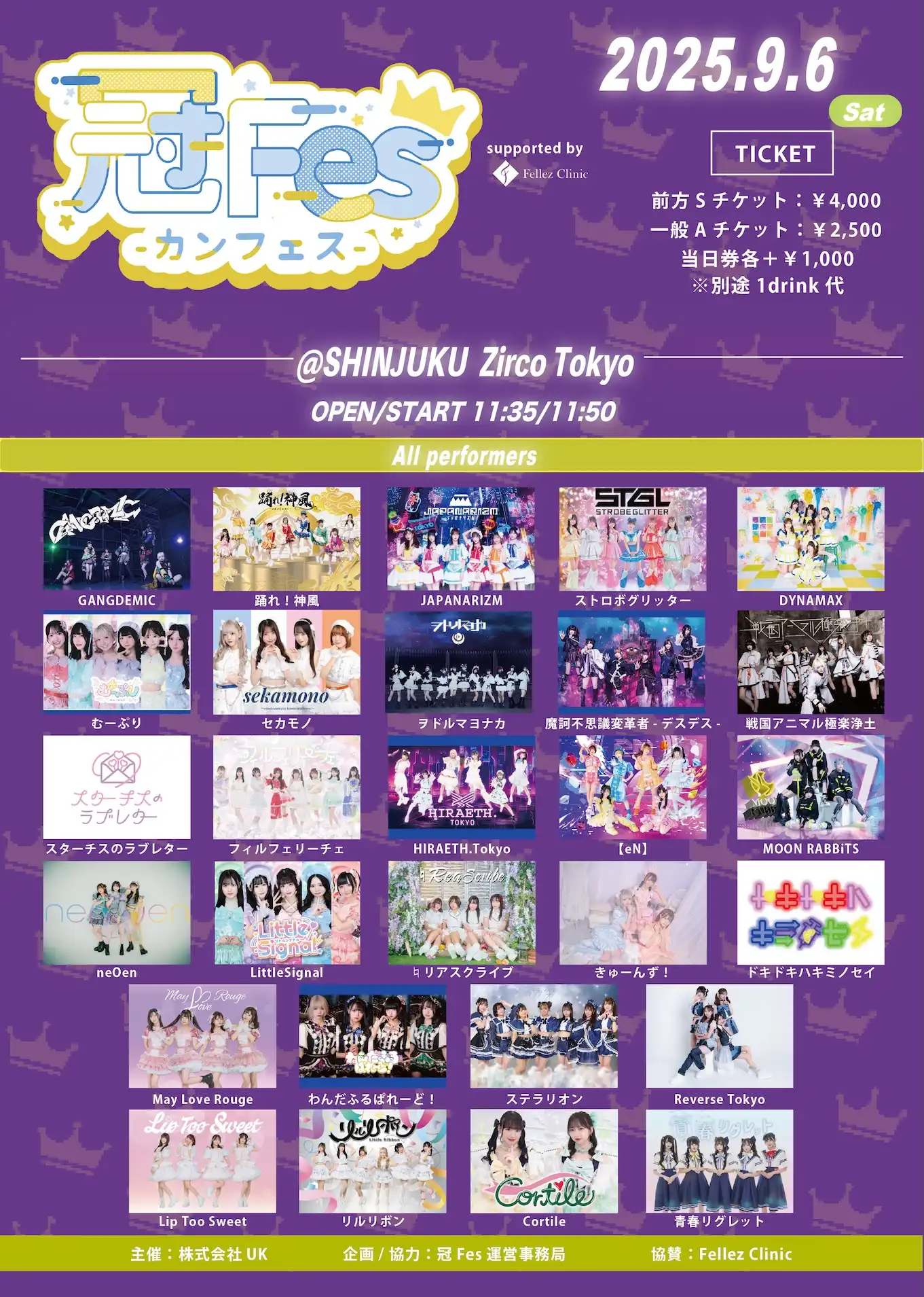 「冠Fes-カンフェス-」が9月6日に開催｜料金やチケット、出演者などを紹介