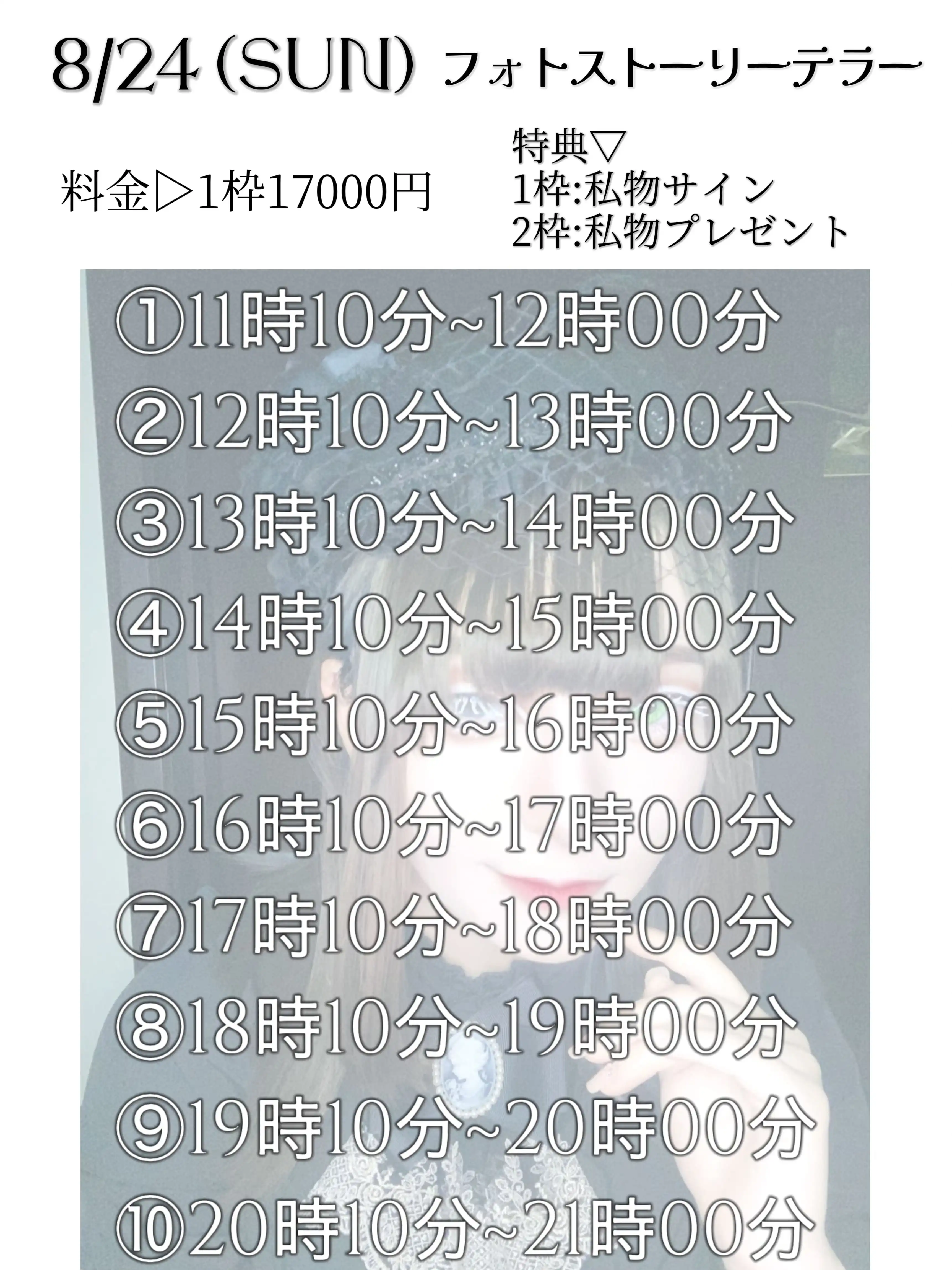 「フォトストーリーテラー～個撮part2～」が8月24日に開催｜料金やチケット、出演者などを紹介