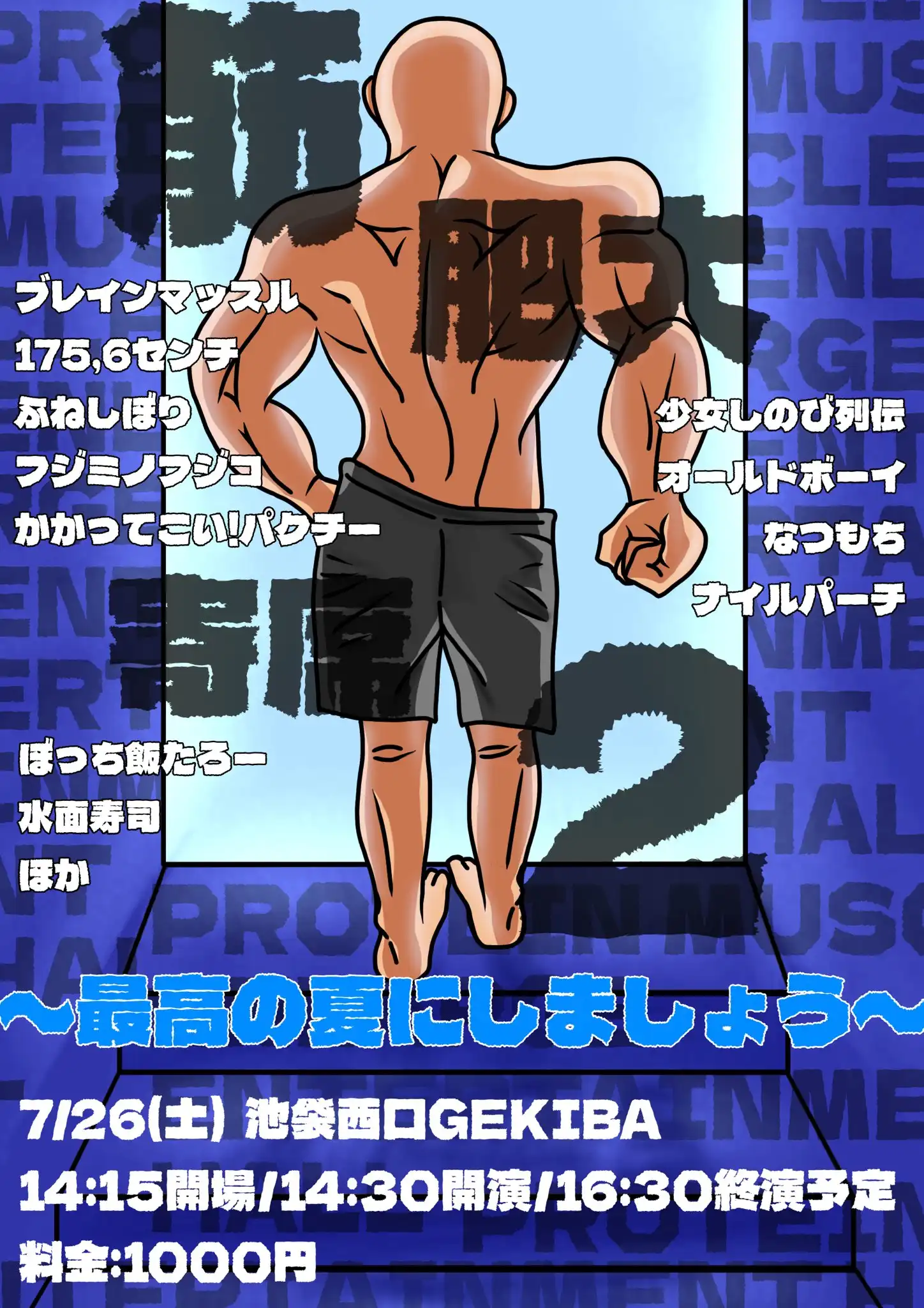 「筋肥大寄席2〜最高の夏にしましょう〜」が7月26日に開催｜料金やチケット、出演者などを紹介
