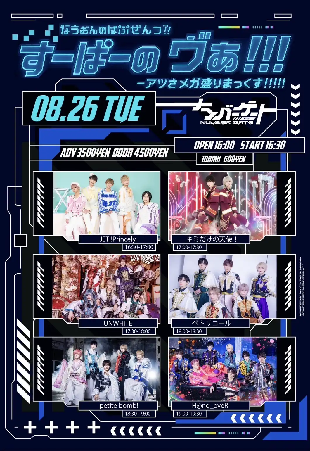 「すーぱーのゔぁ！！！-アツさメガ盛りまっくす！！！！-」が8月26日に開催｜料金やチケット、出演者などを紹介