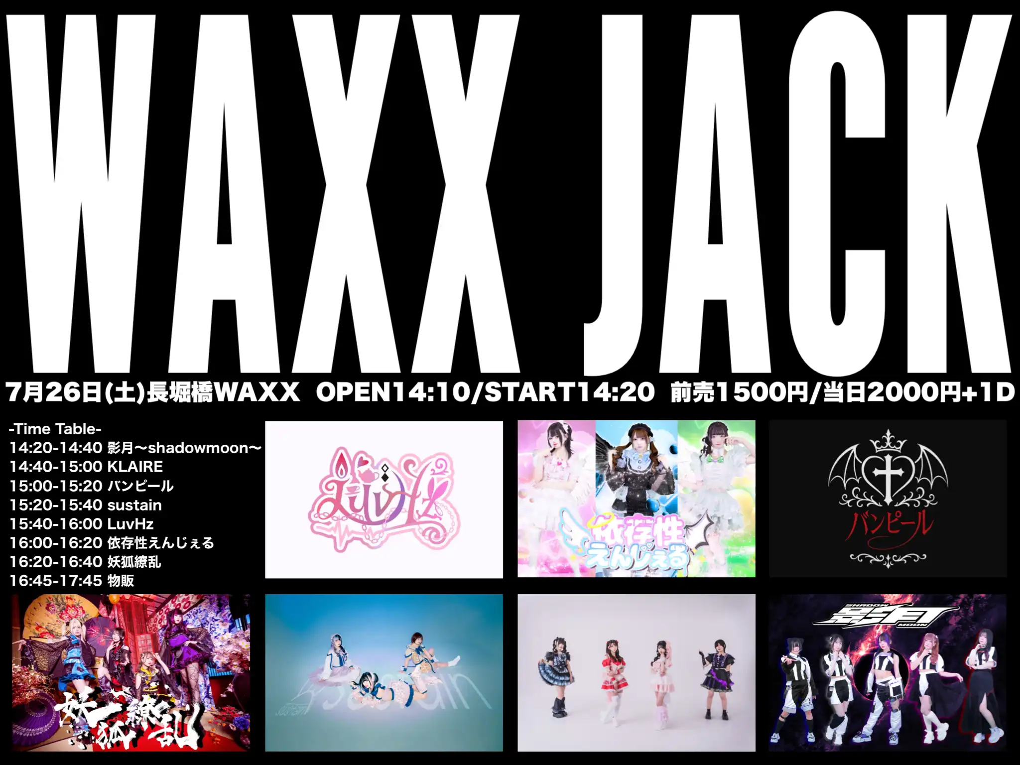 「WAXX JACK」が7月26日に開催｜料金やチケット、出演者などを紹介