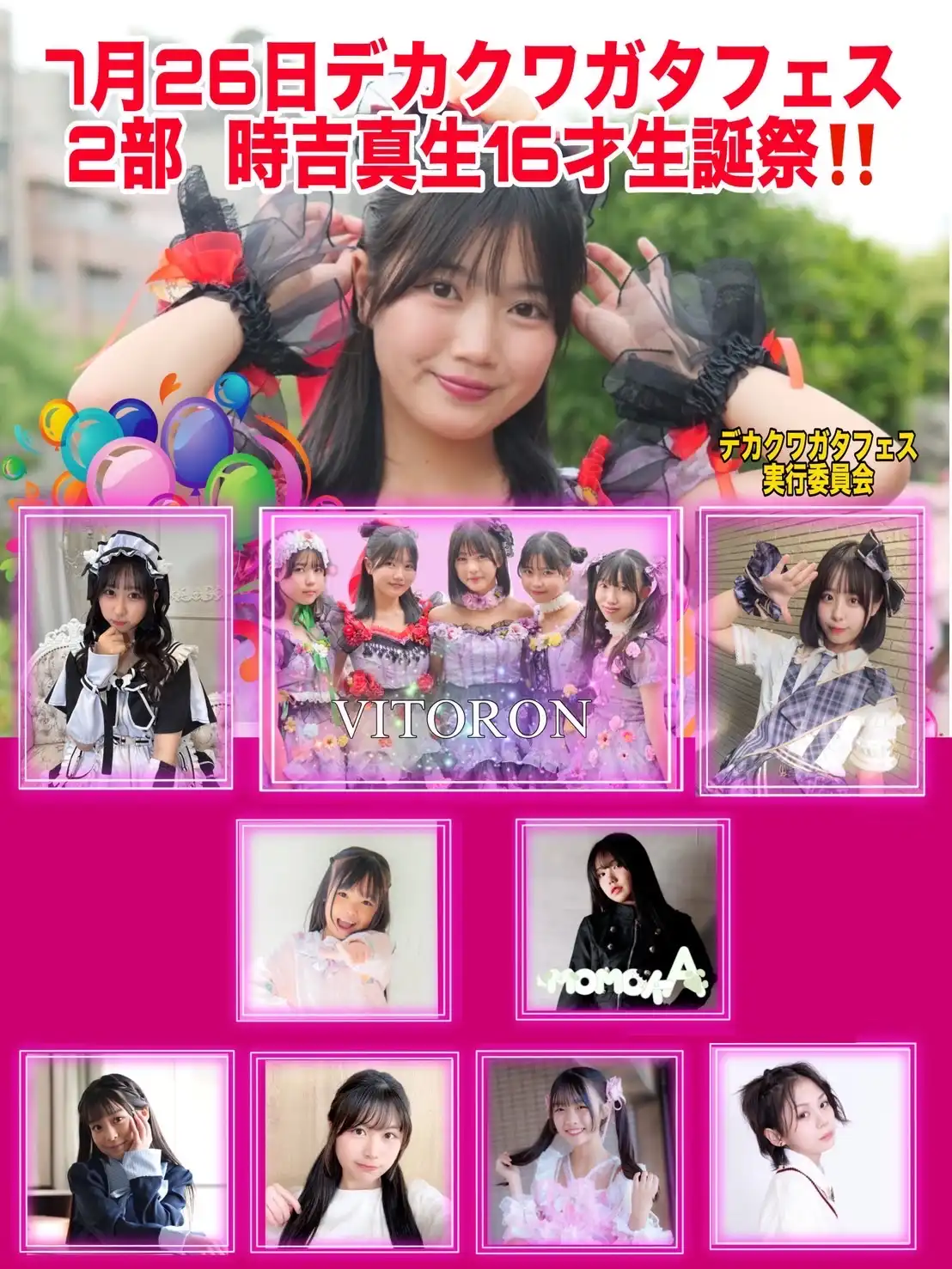 「デカクワガタフェス 1日目 2部」が7月26日に開催｜料金やチケット、出演者などを紹介