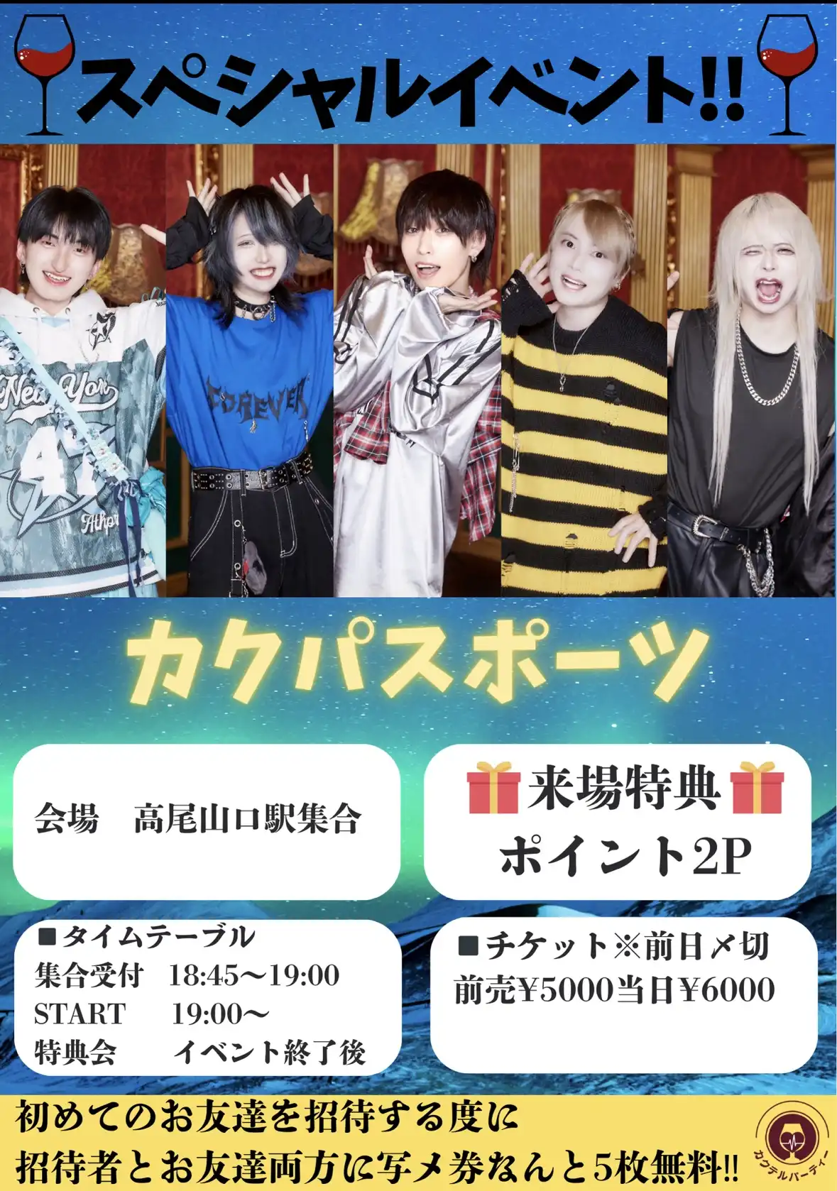 「カクパスポーツ」が8月24日に開催｜料金やチケット、出演者などを紹介