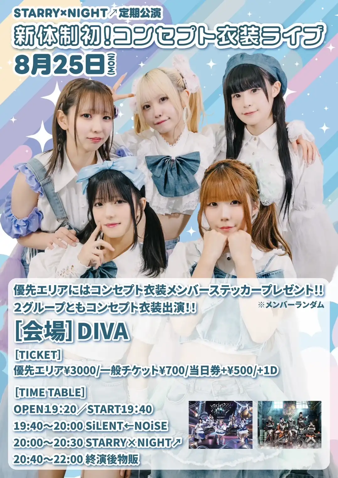 「STARRY×NIGHT↗︎定期」が8月25日に開催｜料金やチケット、出演者などを紹介