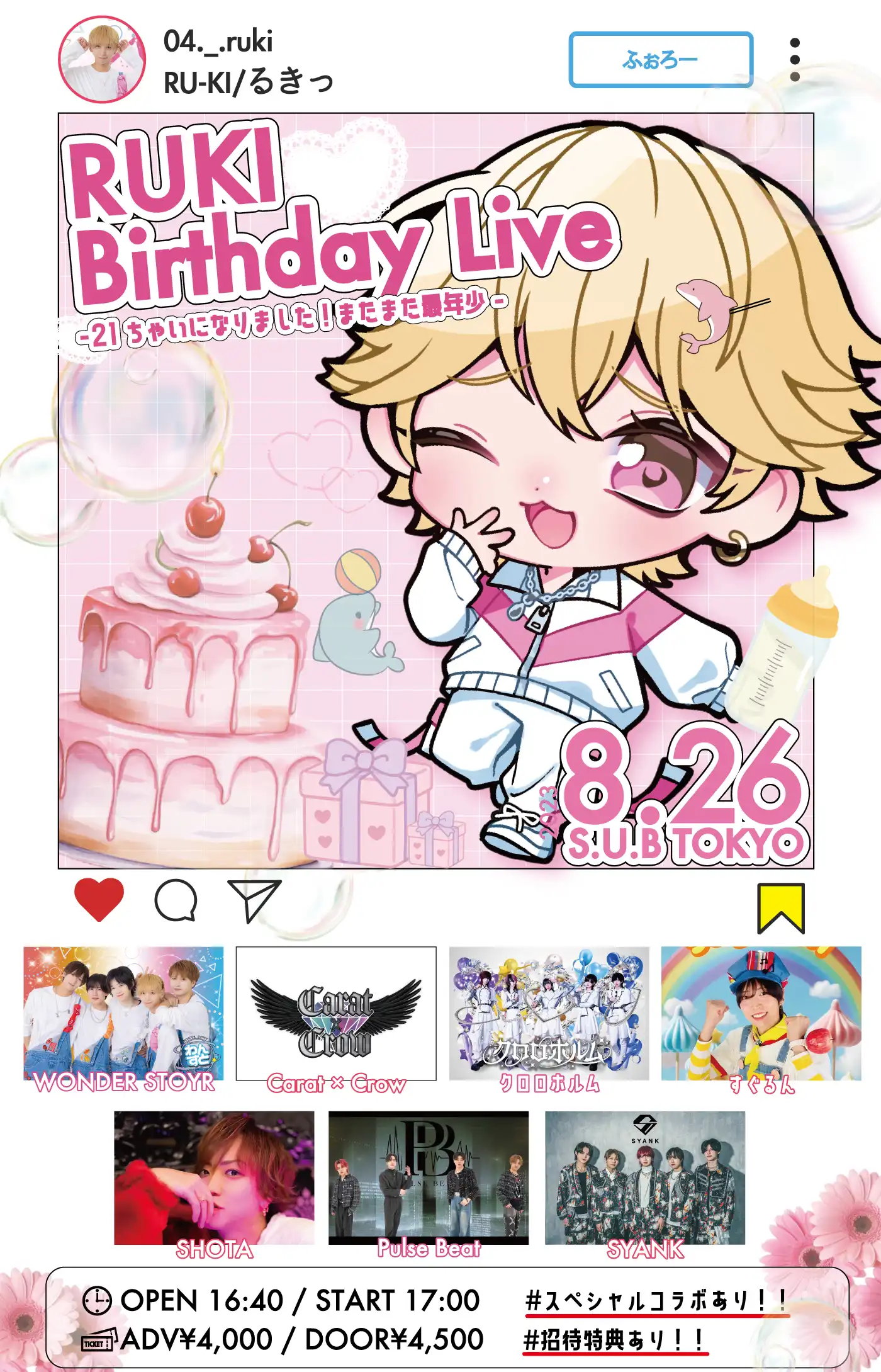 「RUKI Birthday Live」が8月26日に開催｜料金やチケット、出演者などを紹介