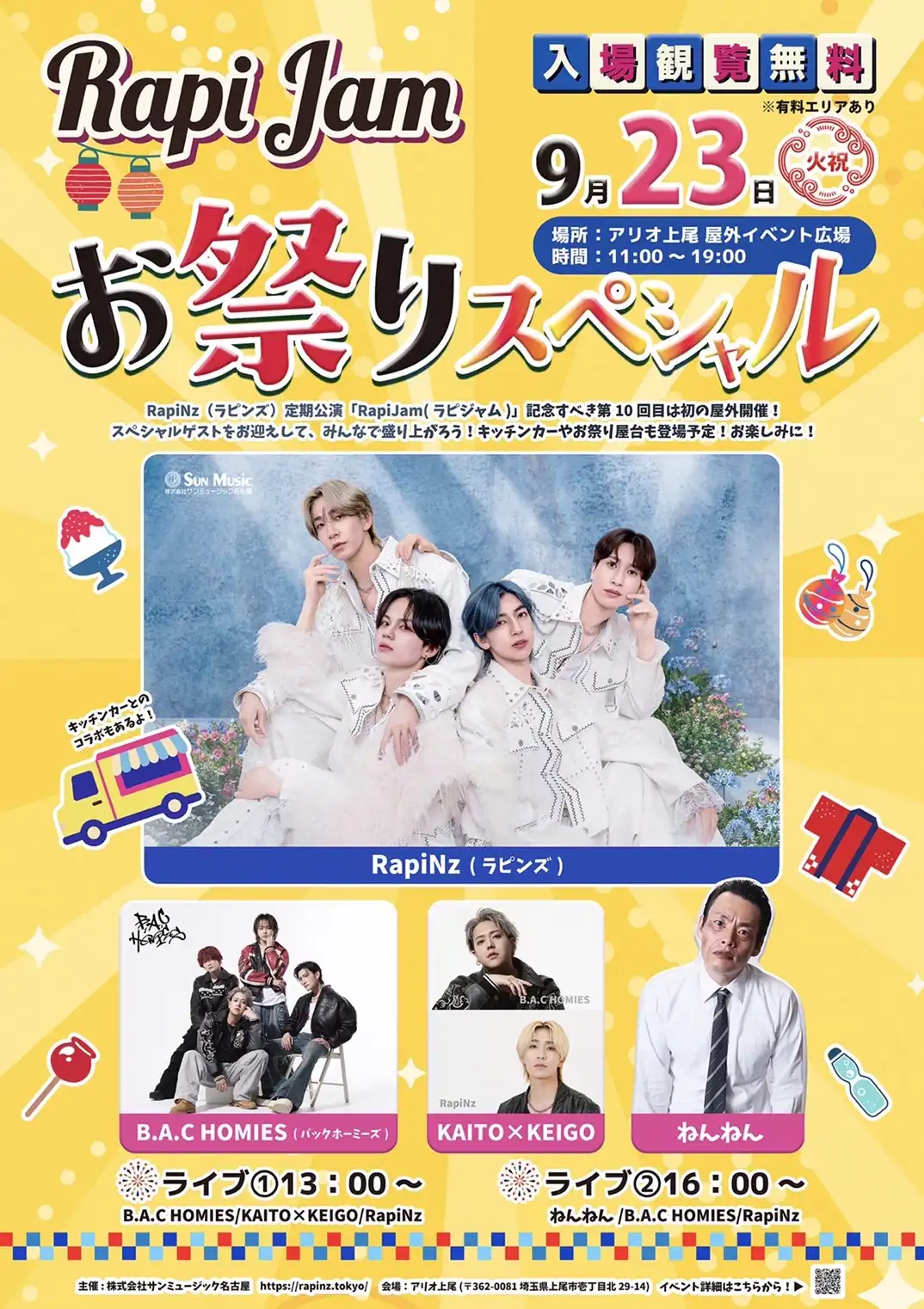 「Rapi Jam vol.10」が9月23日に開催｜料金やチケット、出演者などを紹介