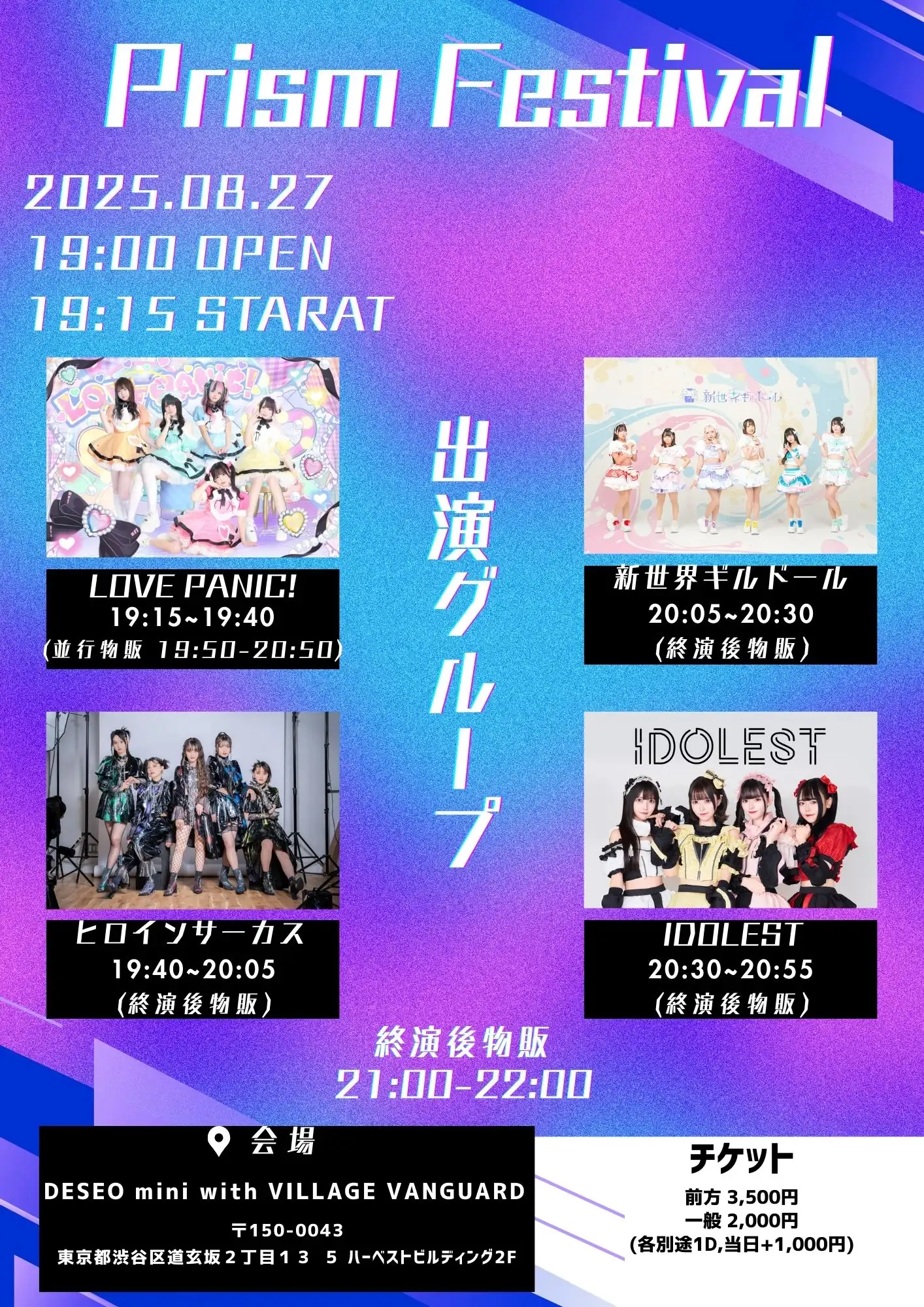 「Prism Festival」が8月27日に開催｜料金やチケット、出演者などを紹介