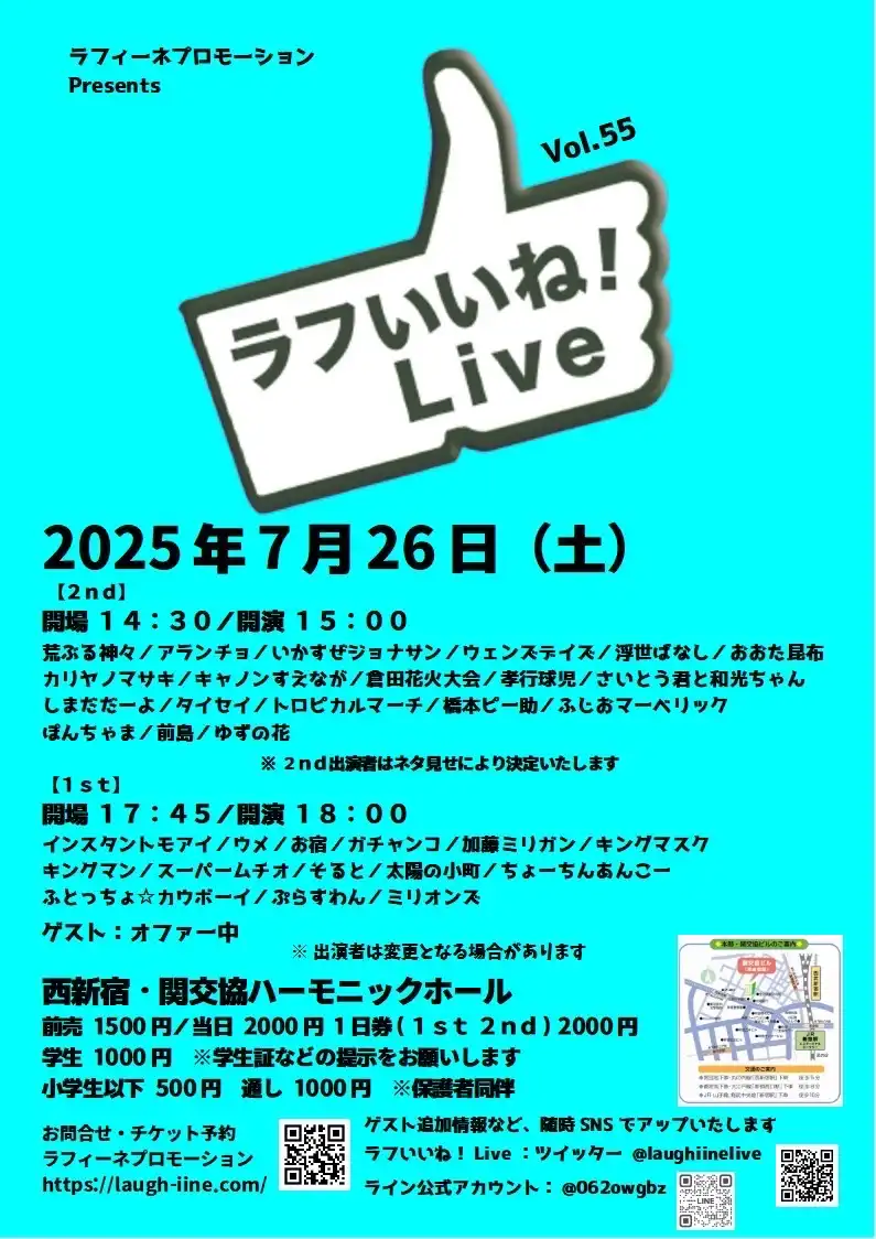 「ラフいいね！ライブ」が7月26日に開催｜料金やチケット、出演者などを紹介