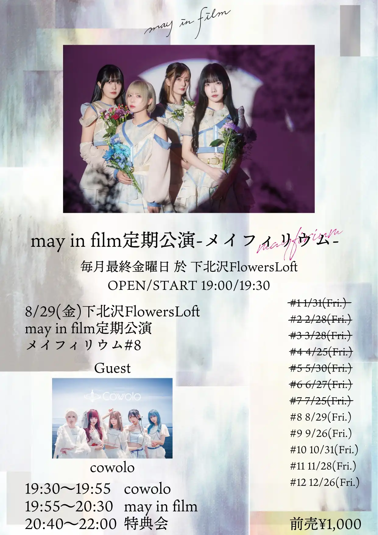 「メイフィリウム#8」が8月29日に開催｜料金やチケット、出演者などを紹介