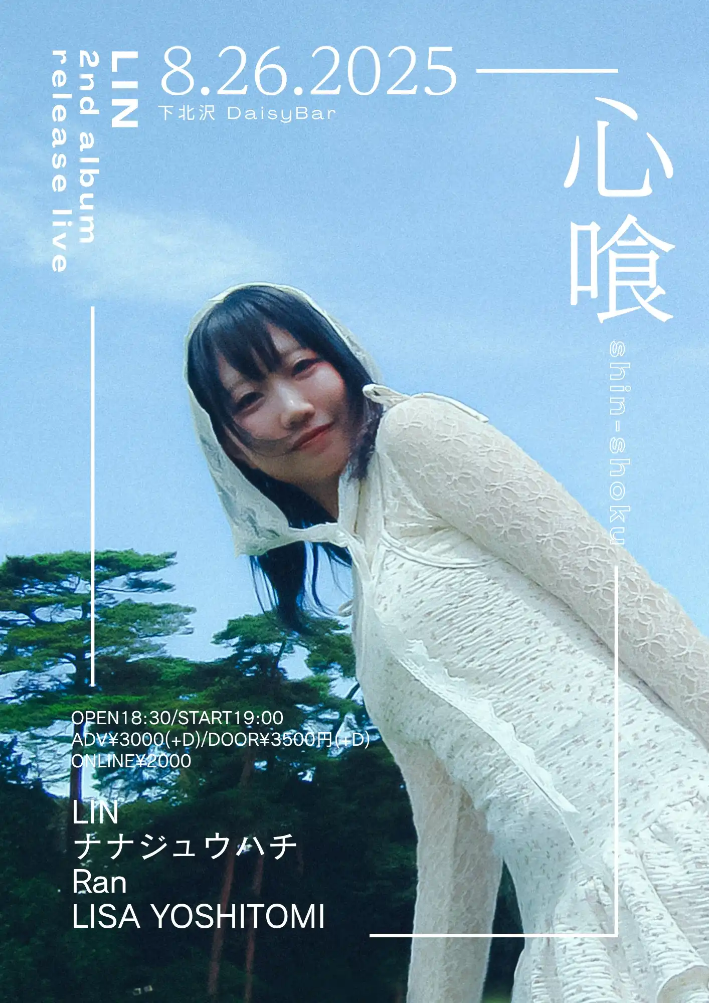 「LIN 2nd album release live <心喰 shin-shoku->」が8月26日に開催｜料金やチケット、出演者などを紹介