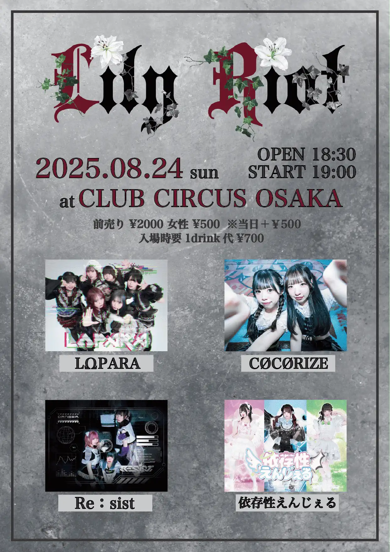 「Lily Riot」が8月24日に開催｜料金やチケット、出演者などを紹介