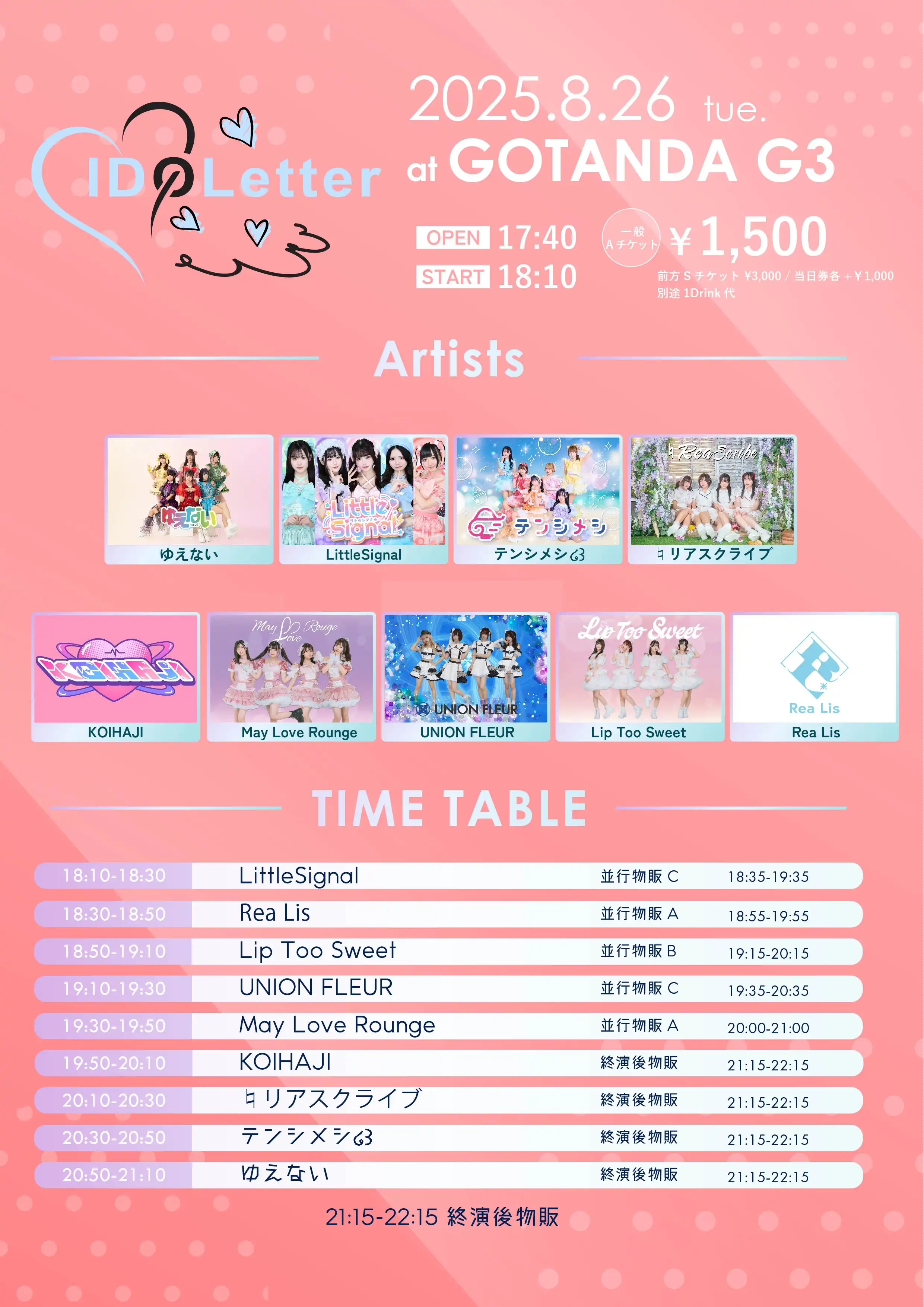 「IDOLetter」が8月26日に開催｜料金やチケット、出演者などを紹介