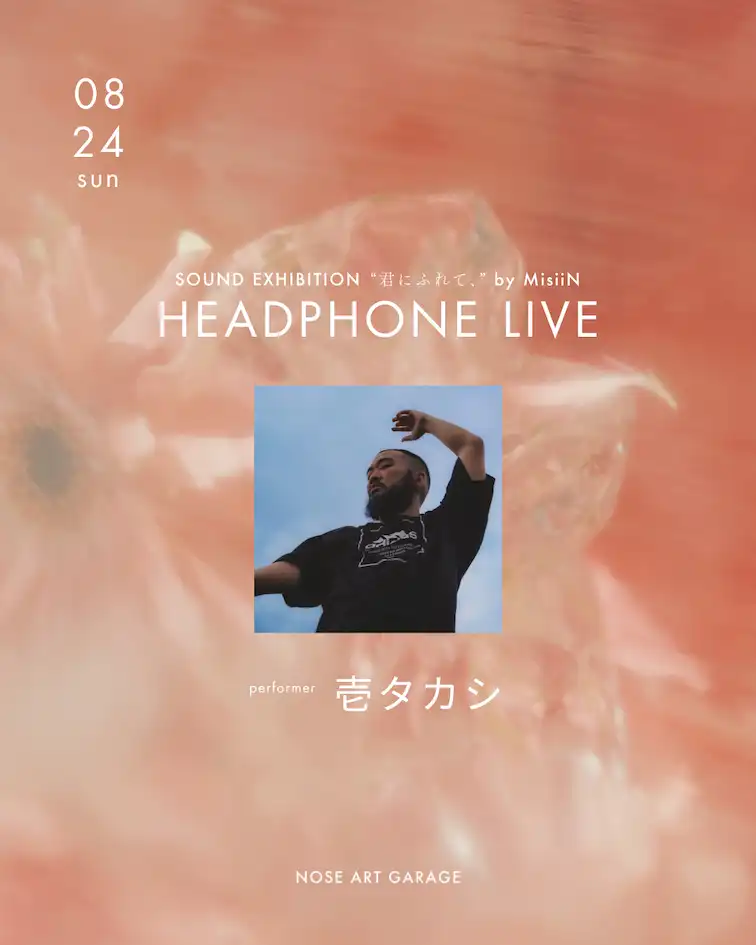 「Headphone Live 壱タカシ［夜公演］」が8月24日に開催｜料金やチケット、出演者などを紹介