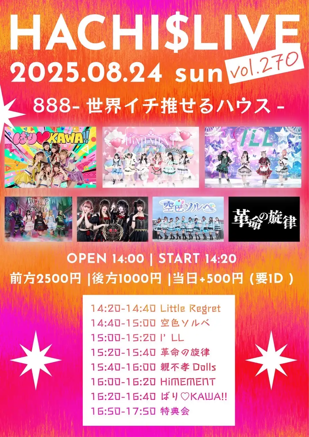 「HACHI$LIVE vol.270」が8月24日に開催｜料金やチケット、出演者などを紹介