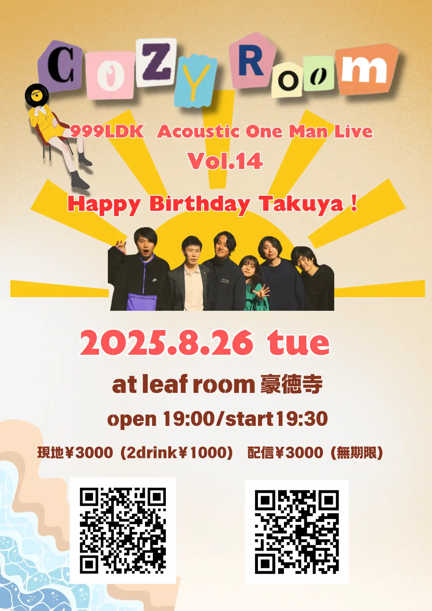 「COZY ROOM vol.14」が8月26日に開催｜料金やチケット、出演者などを紹介