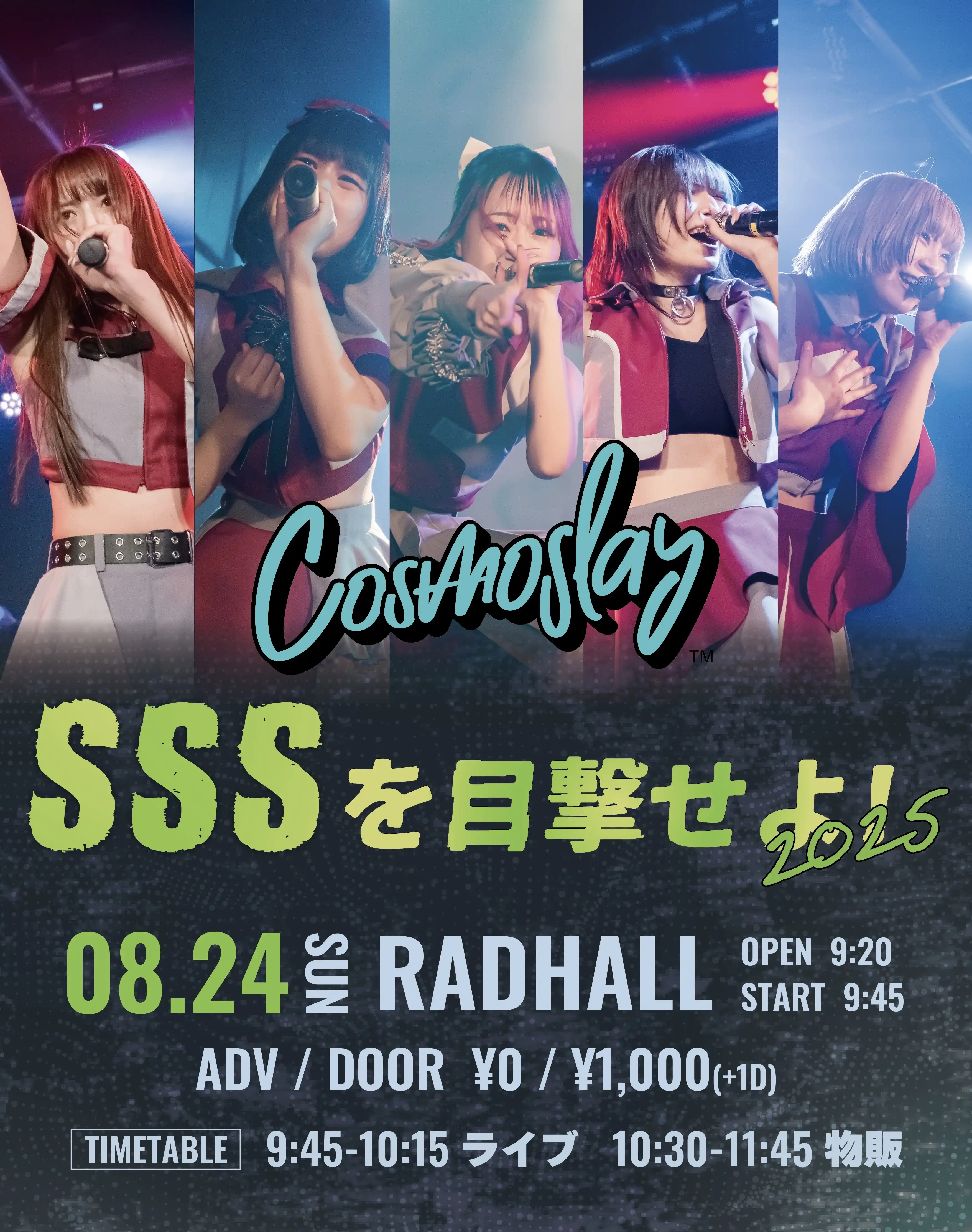 「Cosmoslay SSSを目撃せよ！2025」が8月24日に開催｜料金やチケット、出演者などを紹介