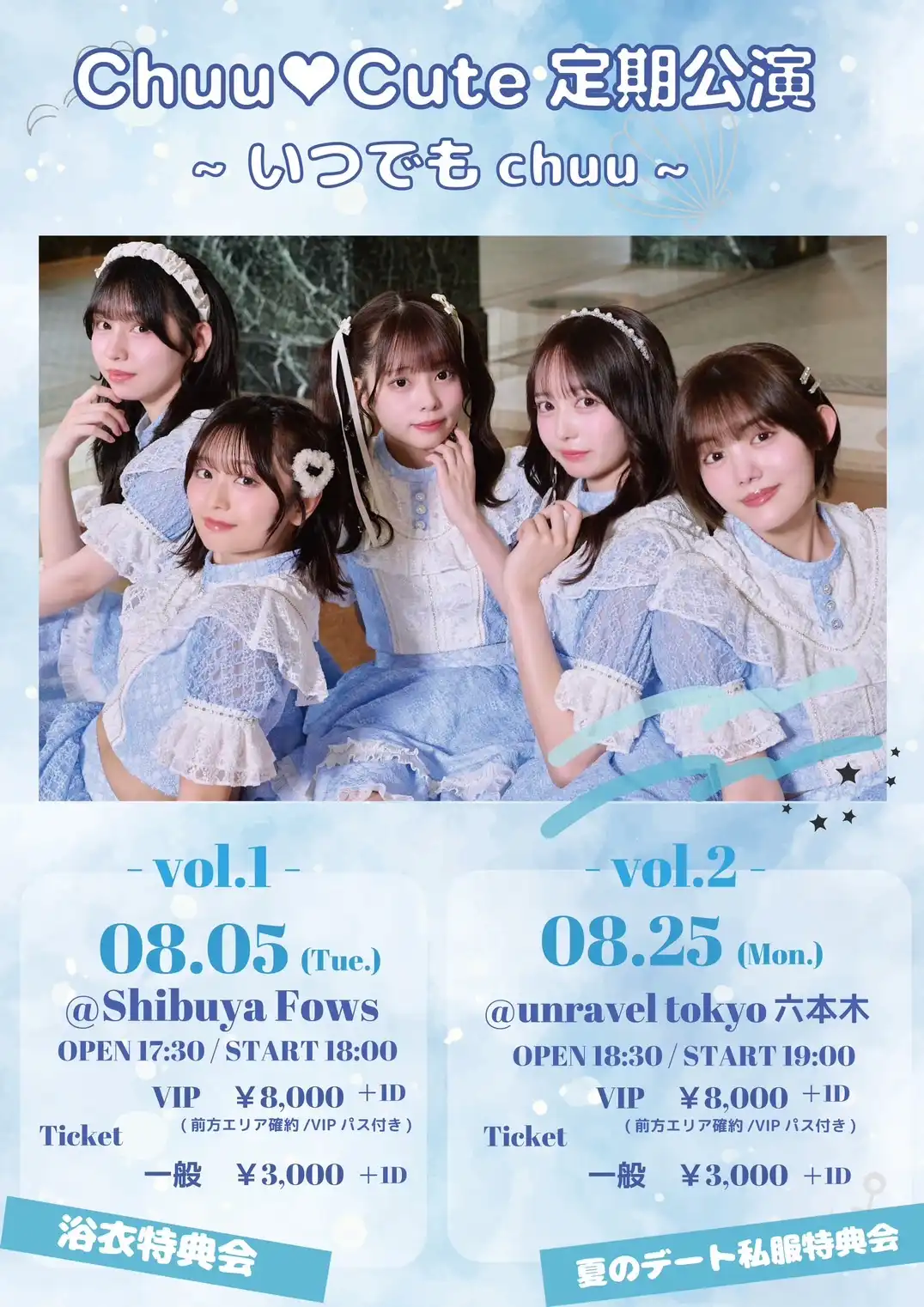 「Chuu♡Cute 定期公演vol.2」が8月25日に開催｜料金やチケット、出演者などを紹介
