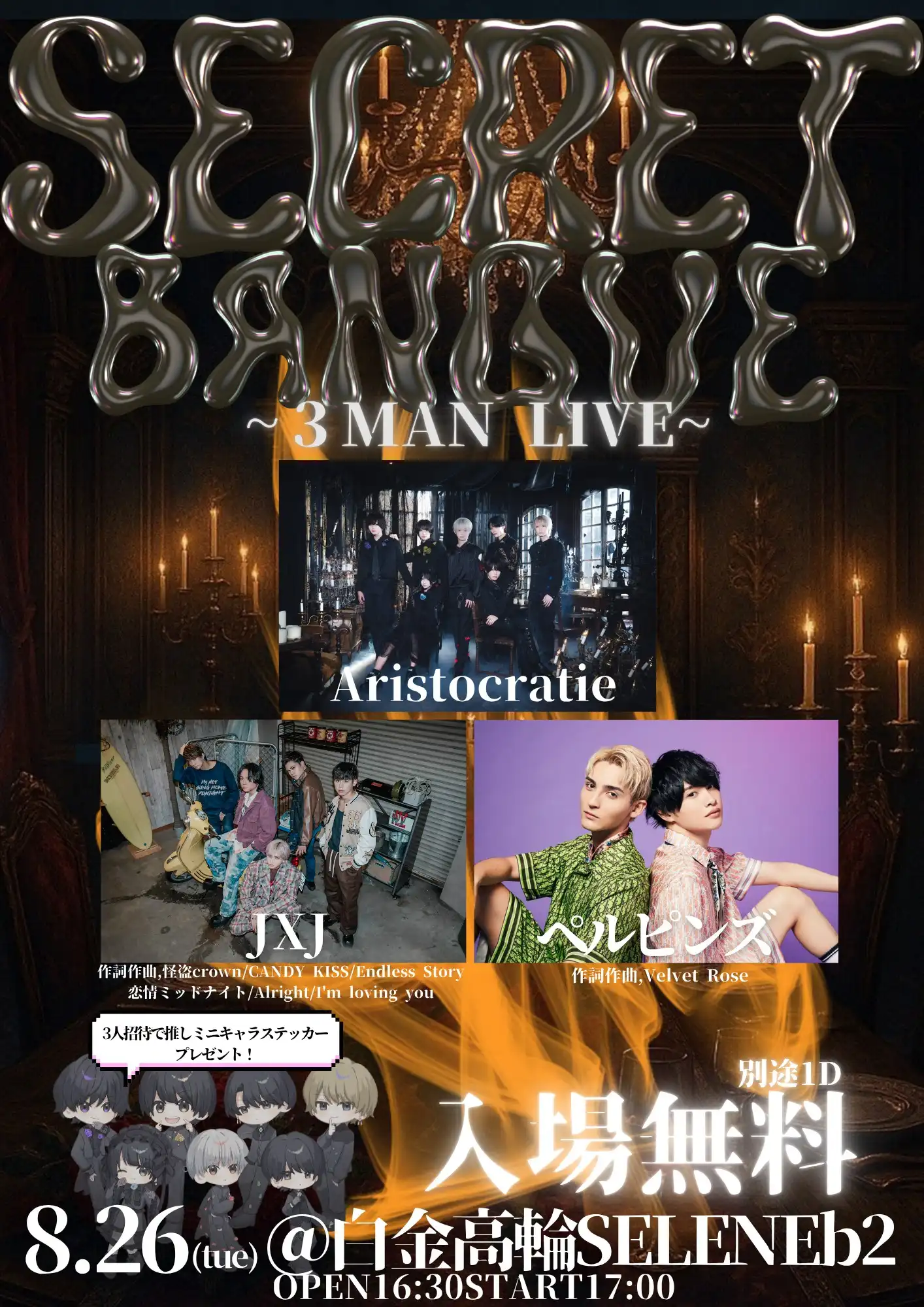 「3MAN LIVE〜secret banquet〜」が8月26日に開催｜料金やチケット、出演者などを紹介