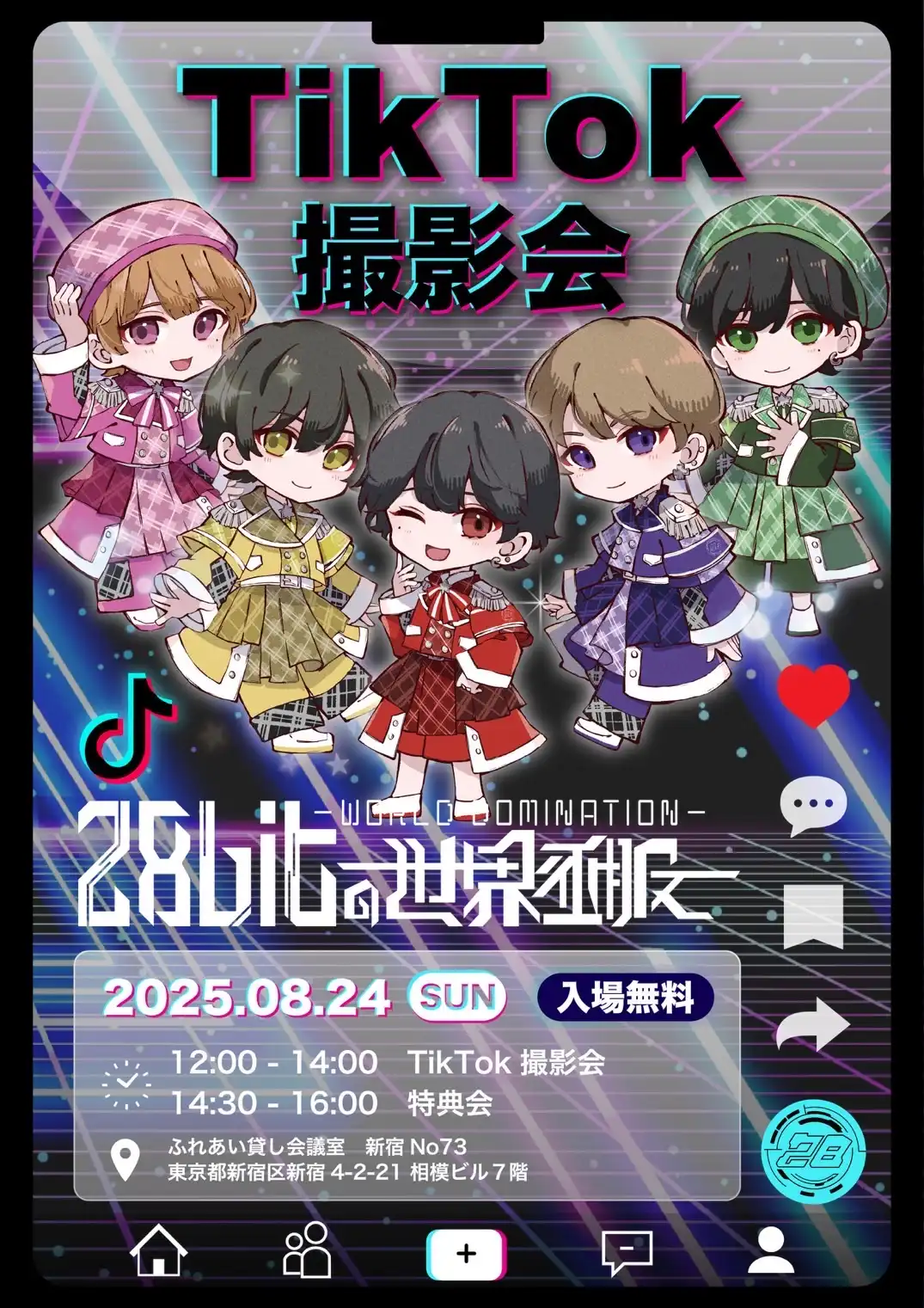 「28bitの世界征服 TikTok撮影会 vol.1」が8月24日に開催|料金やチケット、出演者などを紹介