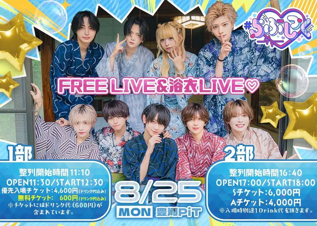 「#らぶしっくFREE LIVE&浴衣LIVE@豊洲PIT(1部)」が8月25日に開催｜料金やチケット、出演者などを紹介