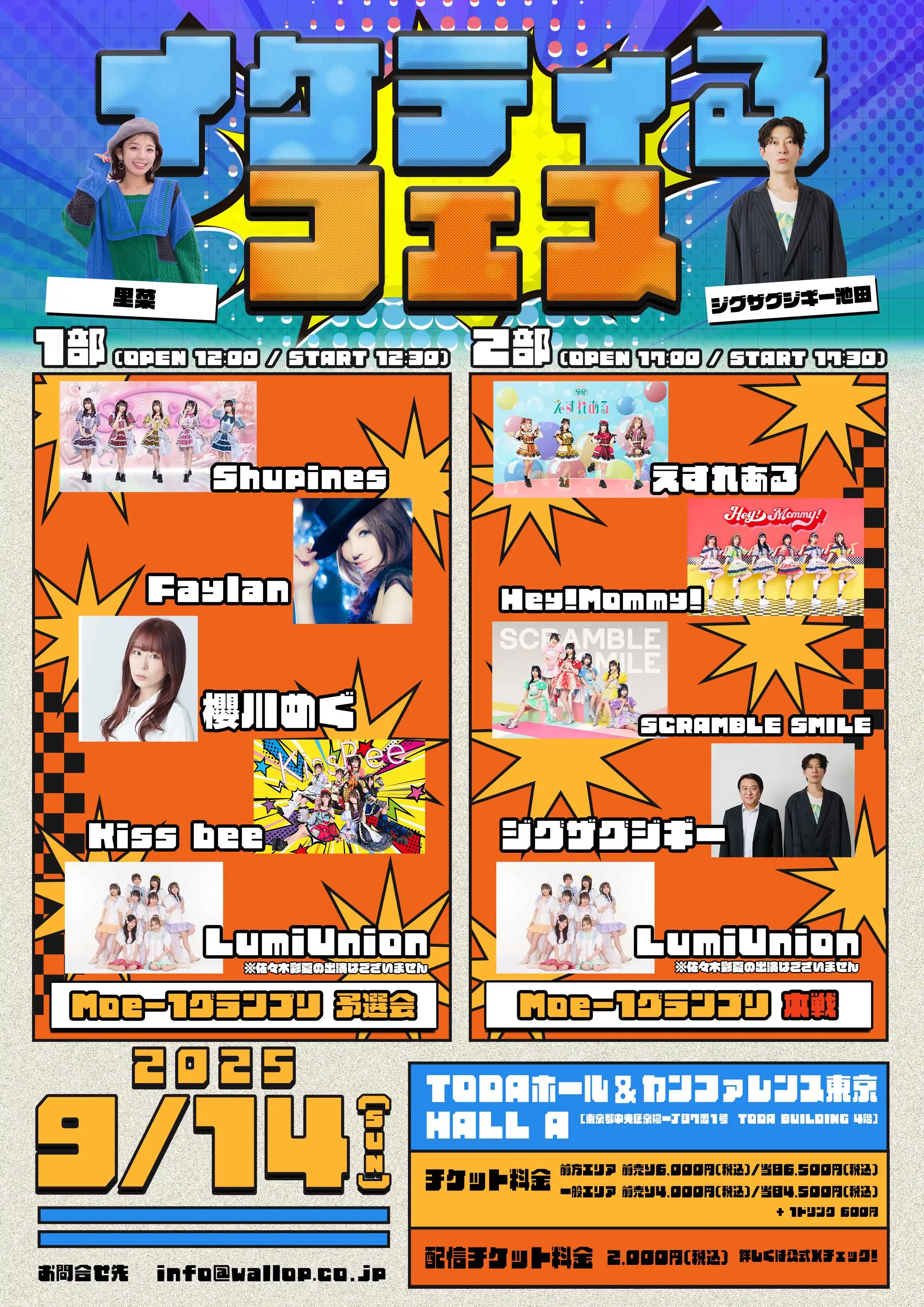 「【1部】イケティるフェス」が9月14日に開催｜料金やチケット、出演者などを紹介