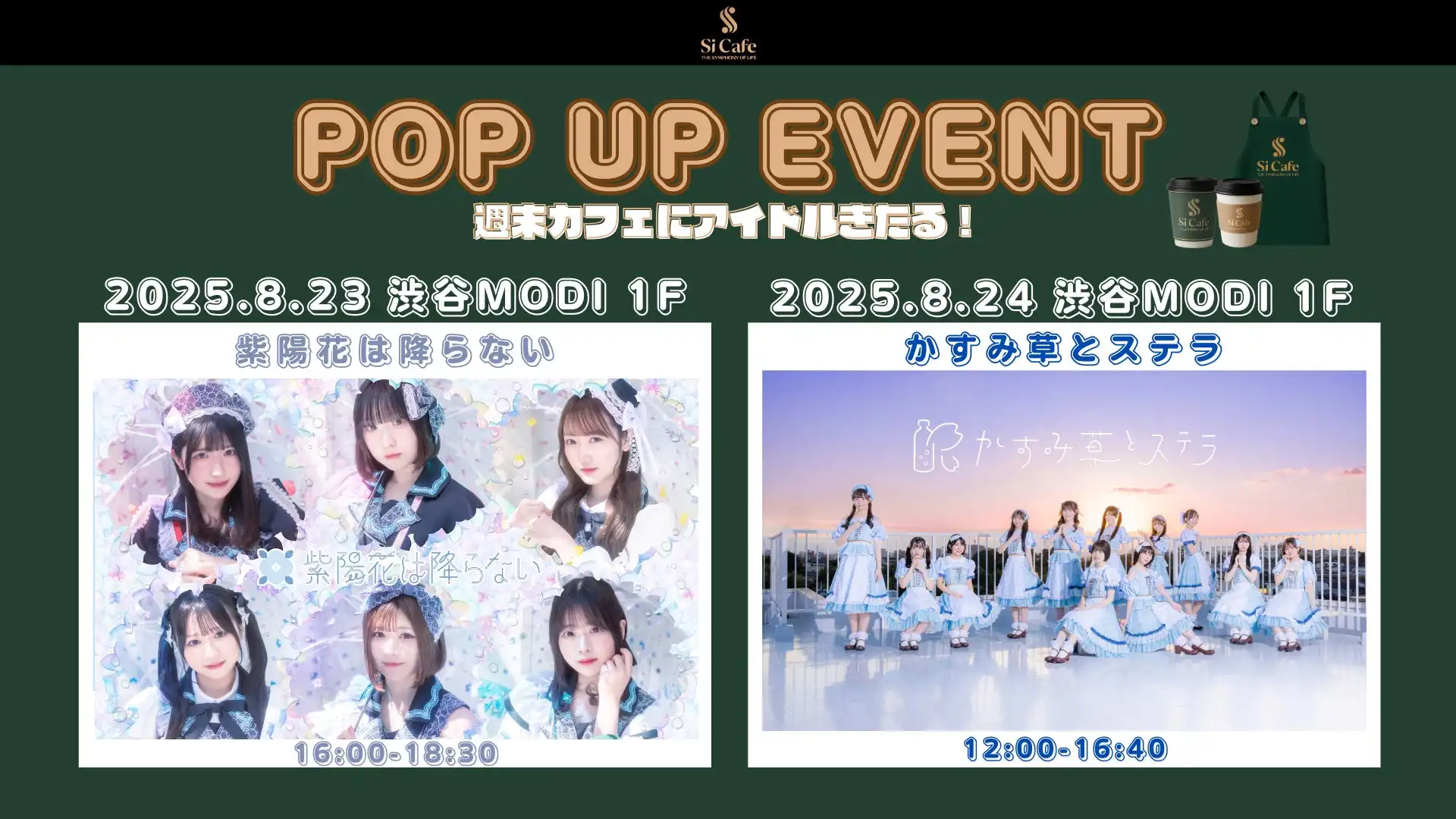 株式会社SHIKI JAPANがベトナム発カフェ「Si Cafe」とアイドルの2日間限定コラボイベントを渋谷モディで開催、紫陽花は降らないとかすみ草とステラが1日店長として参加