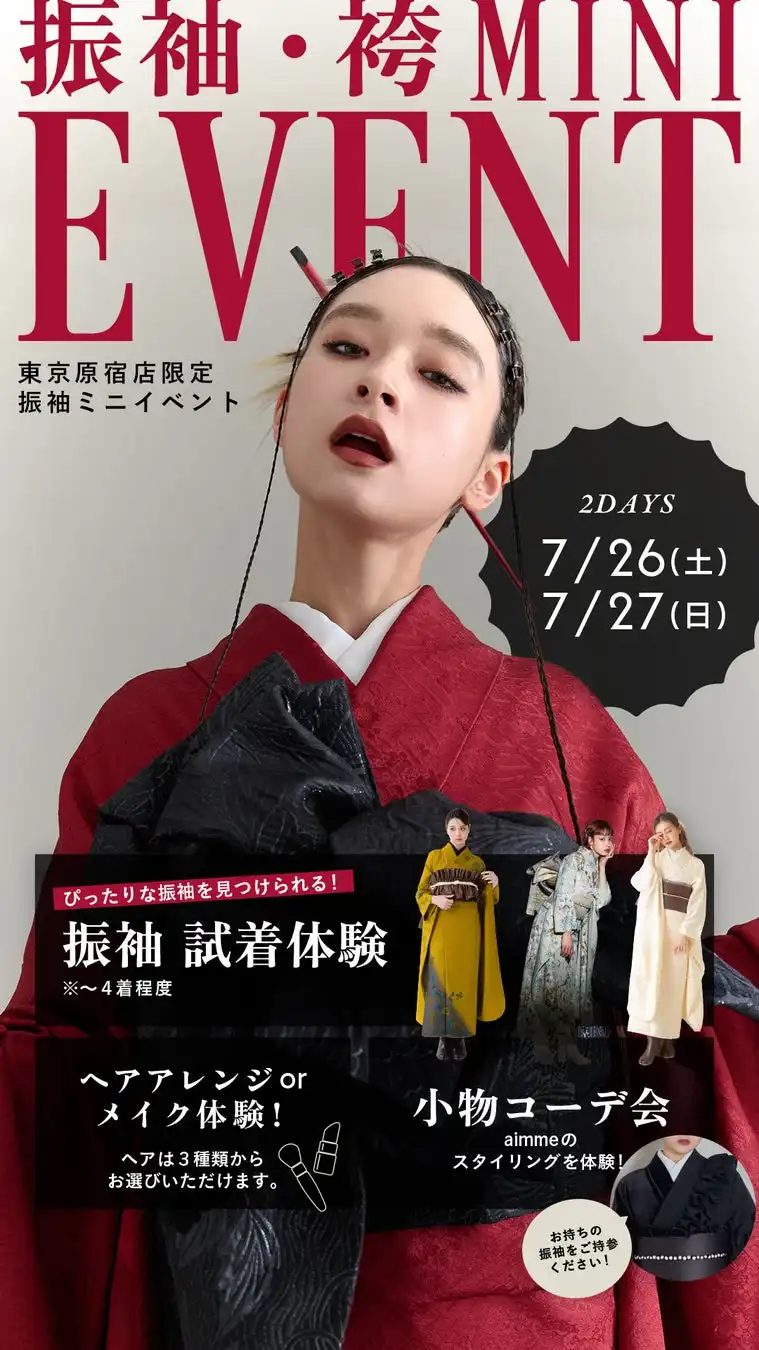 aimme東京原宿店が夏限定振袖ミニイベントを7月26日から27日まで開催、プロのヘアメイク体験と持ち込み振袖対応の小物コーデ会を実施