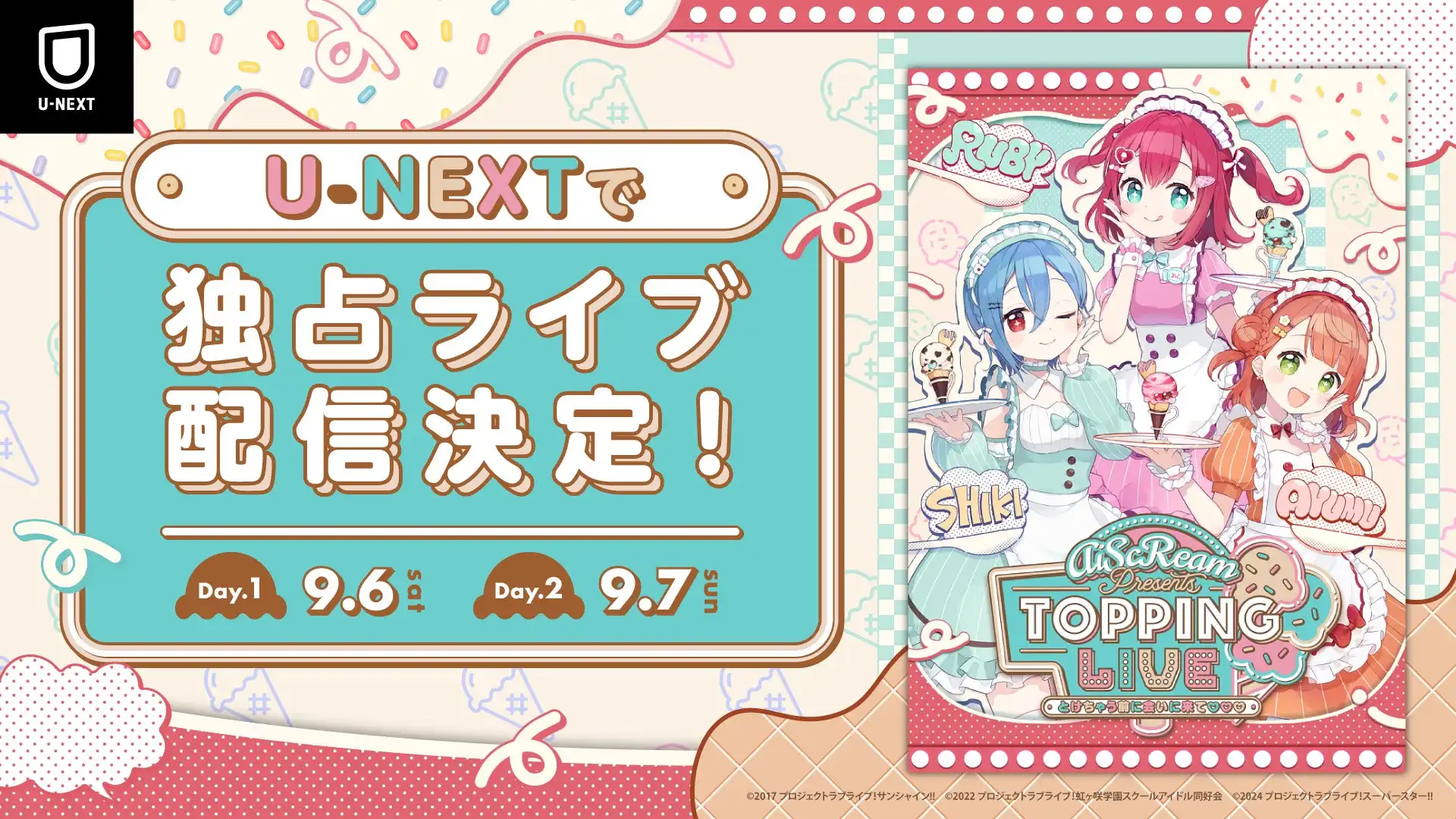 U-NEXTがAiScReam主催ライブ『TOPPING LIVE とけちゃう前に会いに来て♡♡♡』を独占配信、パシフィコ横浜で9月6日・7日開催の2公演をマルチアングルでライブ配信