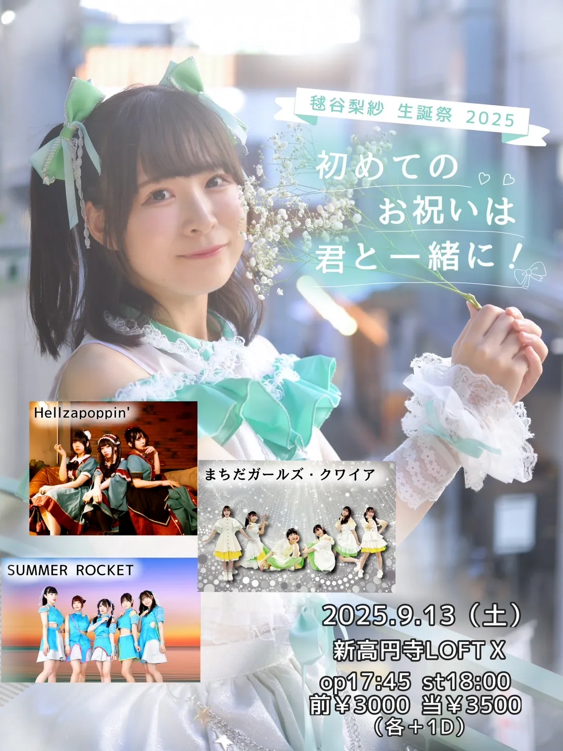 「毬谷梨紗 生誕祭 2025」が9月13日に開催｜料金やチケット、出演者などを紹介