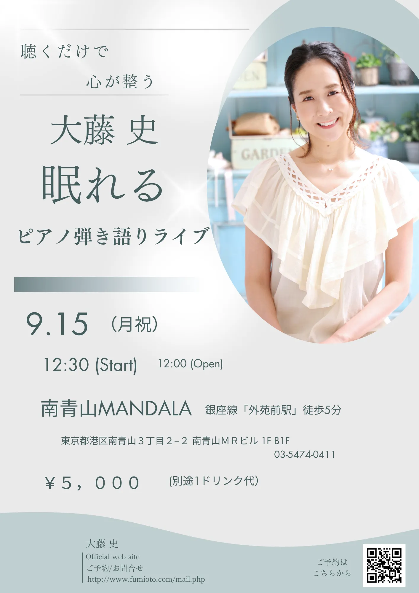 「眠れるピアノ弾き語り」が9月15日に開催｜料金やチケット、出演者などを紹介
