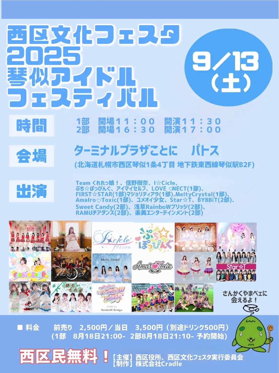 「西区文化フェスタ2025」が9月13日に開催｜料金やチケット、出演者などを紹介