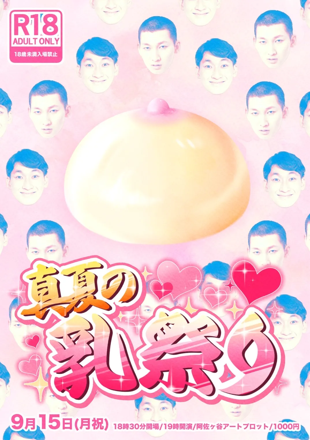 「真夏の乳祭り」が9月15日に開催｜料金やチケット、出演者などを紹介
