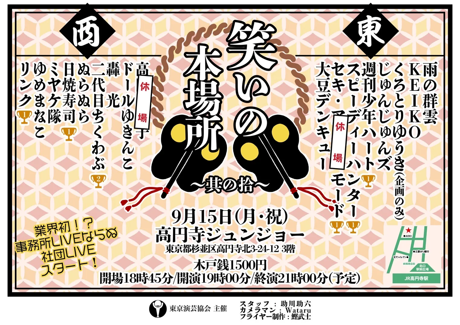 「笑いの本場所～其の壱拾～」が9月15日に開催｜料金やチケット、出演者などを紹介
