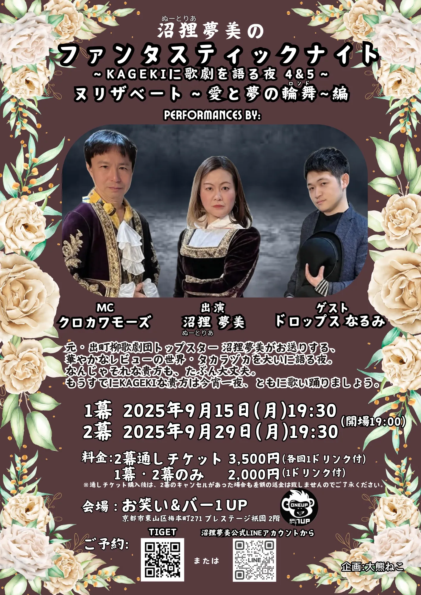 「沼狸夢美のファンタスティックナイト」が9月15日に開催｜料金やチケット、出演者などを紹介