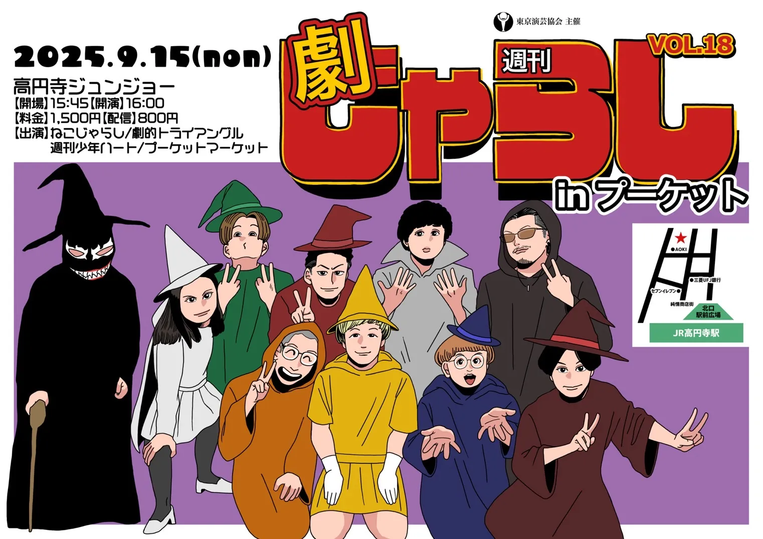 「週刊劇じゃらしinプーケット　Vol.18」が9月15日に開催｜料金やチケット、出演者などを紹介