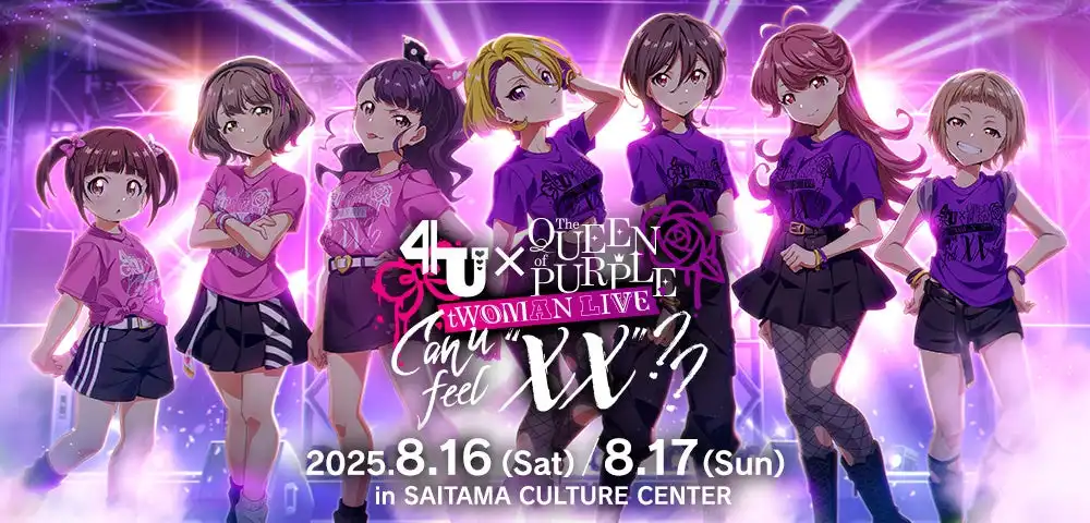 Tokyo 7th シスターズが対バンライブ「4U×The QUEEN of PURPLE tWOMAN LIVE Can u feel “XX”??」記念キャンペーンを実施、8月16日・17日さいたま市文化センター大ホールで開催予定