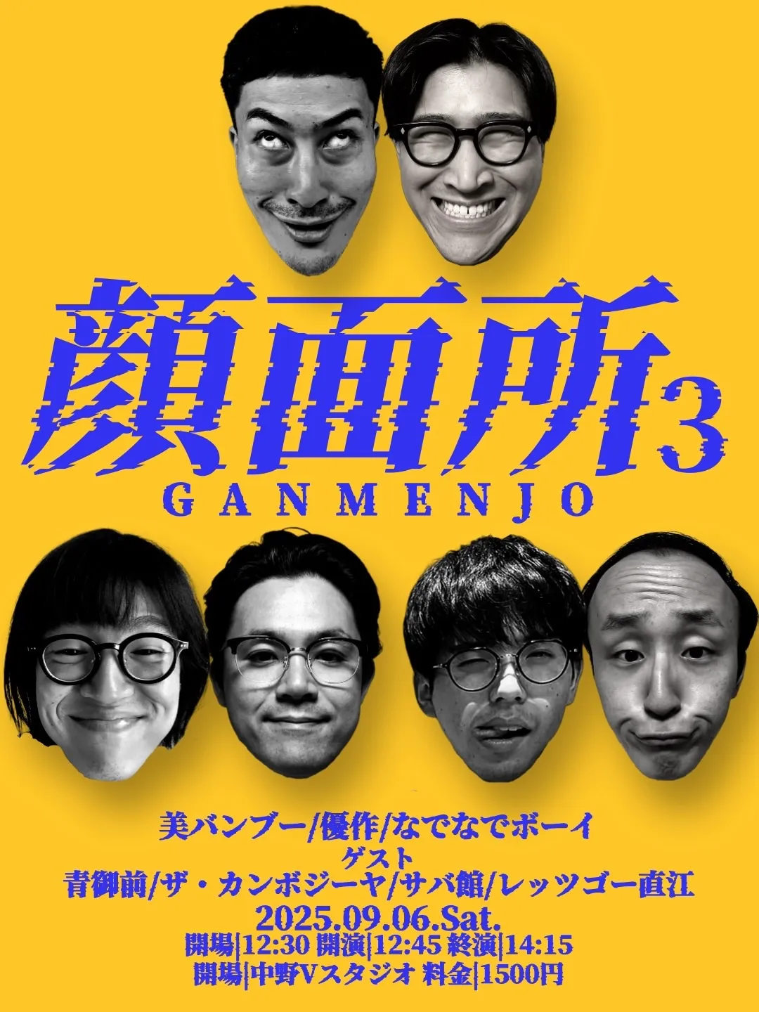「顔面所vol.3」が9月6日に開催｜料金やチケット、出演者などを紹介