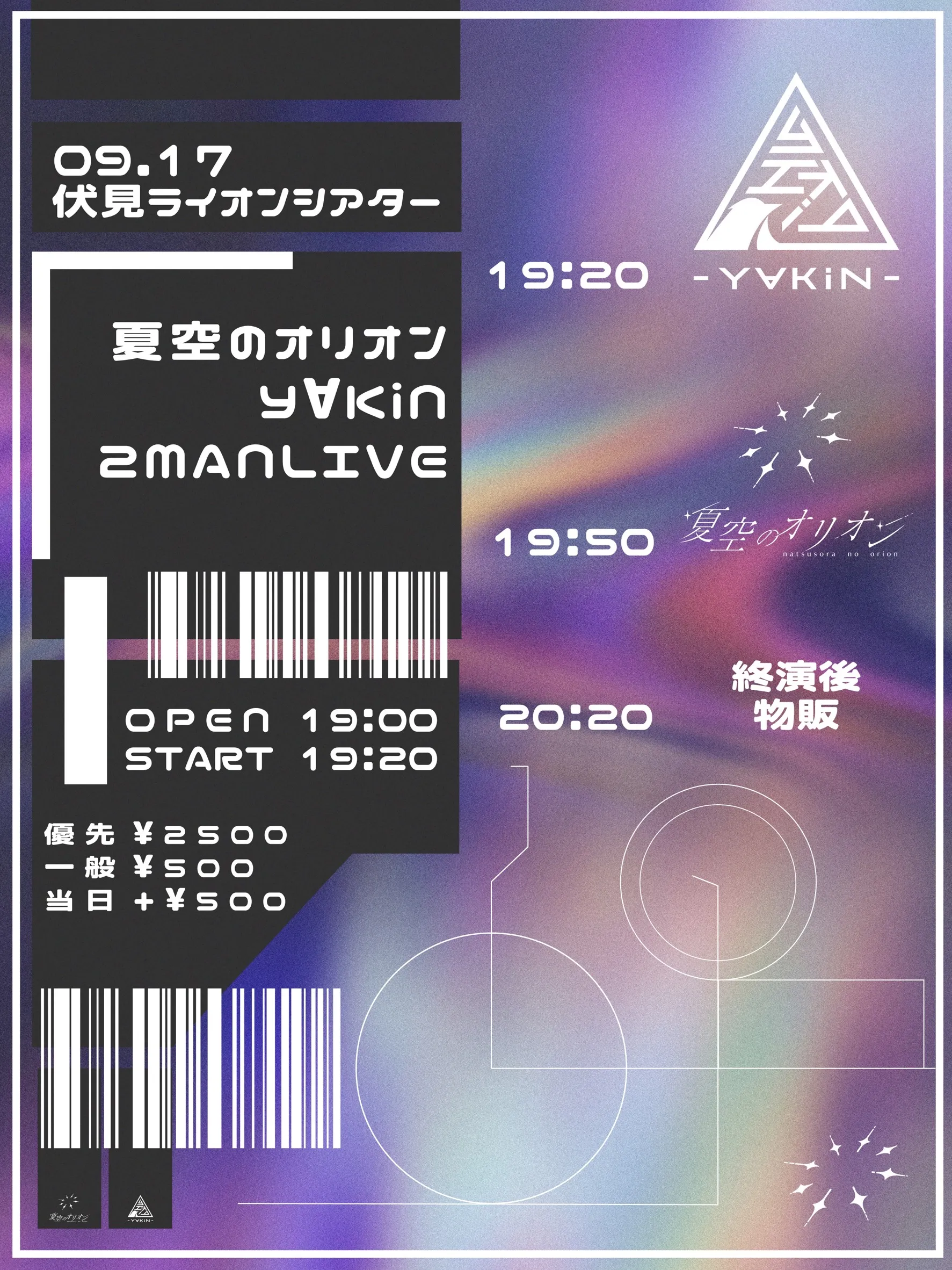 「夏空のオリオン×Y∀KiN2マンLIVE!!」が9月17日に開催｜料金やチケット、出演者などを紹介
