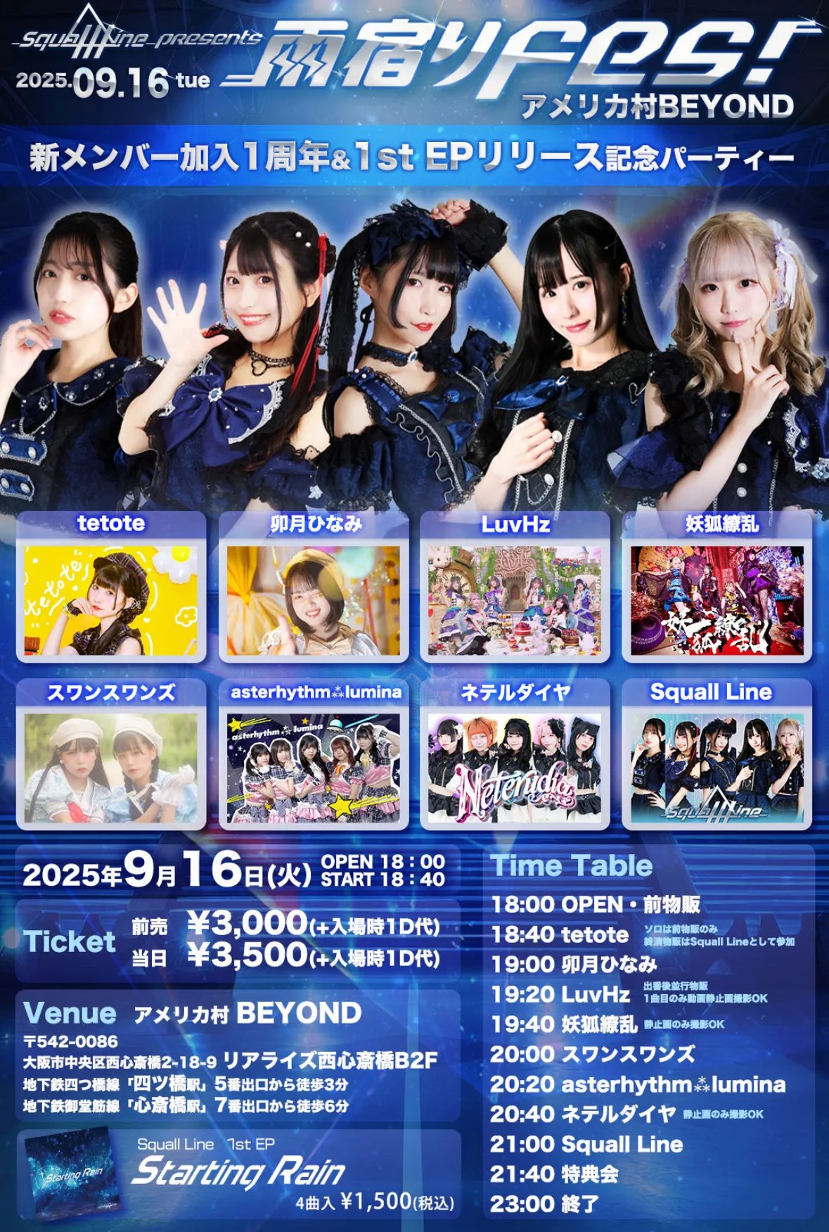 「雨宿りFes!」が9月16日に開催｜料金やチケット、出演者などを紹介