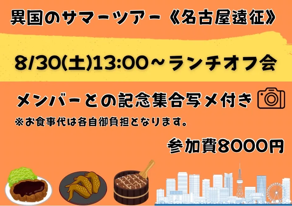 「異国のサマーツアー《名古屋遠征》」が8月30日に開催｜料金やチケット、出演者などを紹介