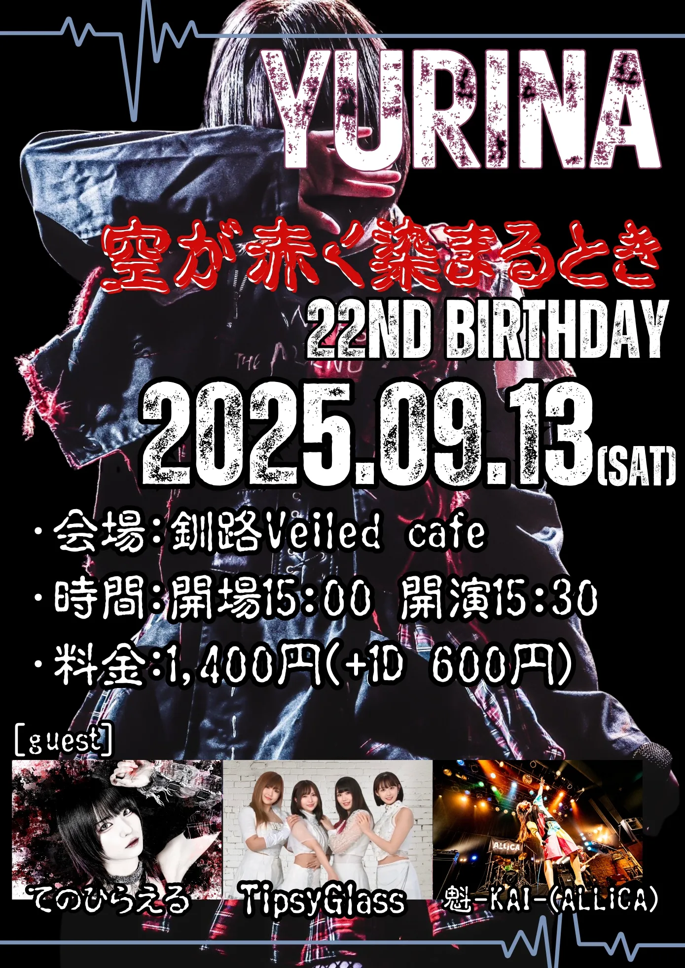 「ユリナ生誕祭2025」が9月13日に開催｜料金やチケット、出演者などを紹介