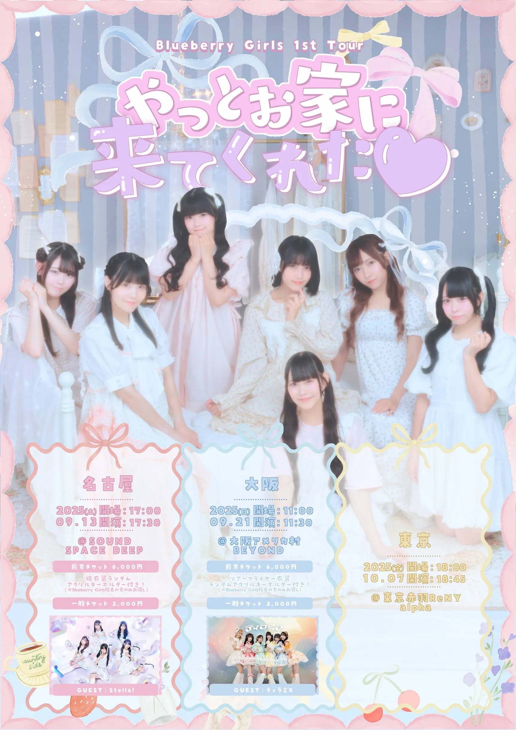 「やっとお家に来てくれた♥名古屋公演」が9月13日に開催｜料金やチケット、出演者などを紹介