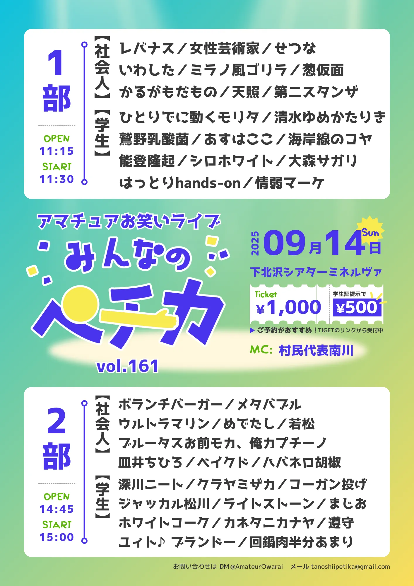 「みんなのペチカvol.161」が9月14日に開催｜料金やチケット、出演者などを紹介