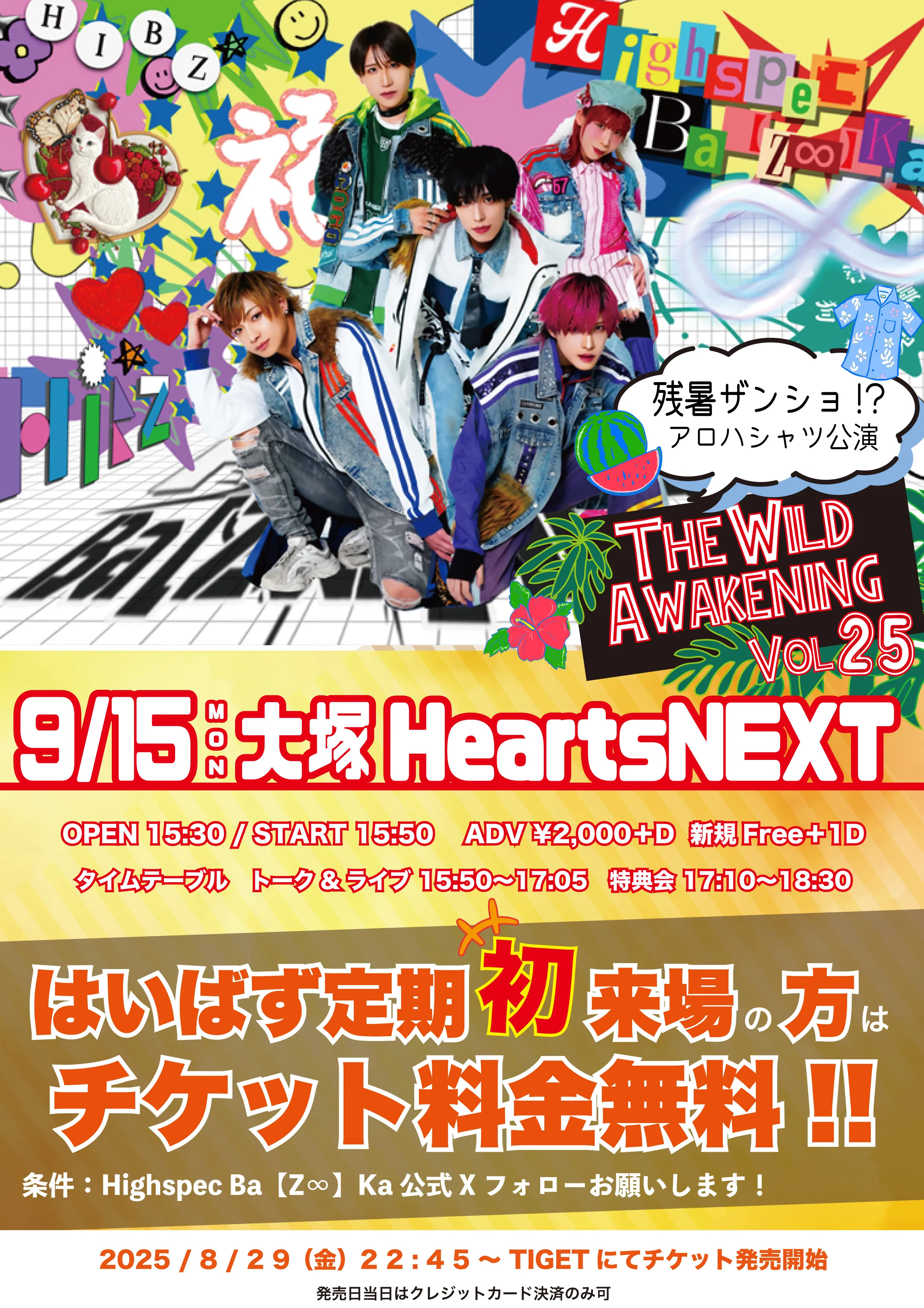 「はいばず定期公演 The Wild Awakening Vol.25」が9月15日に開催｜料金やチケット、出演者などを紹介