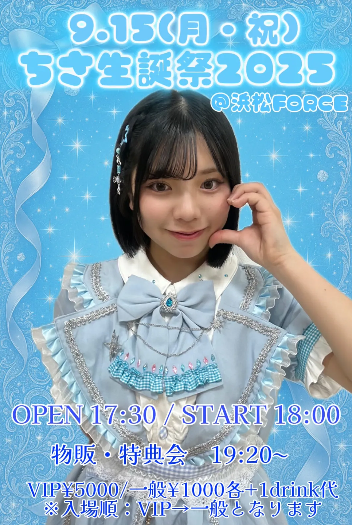 「ちさ生誕祭2025」が9月15日に開催｜料金やチケット、出演者などを紹介